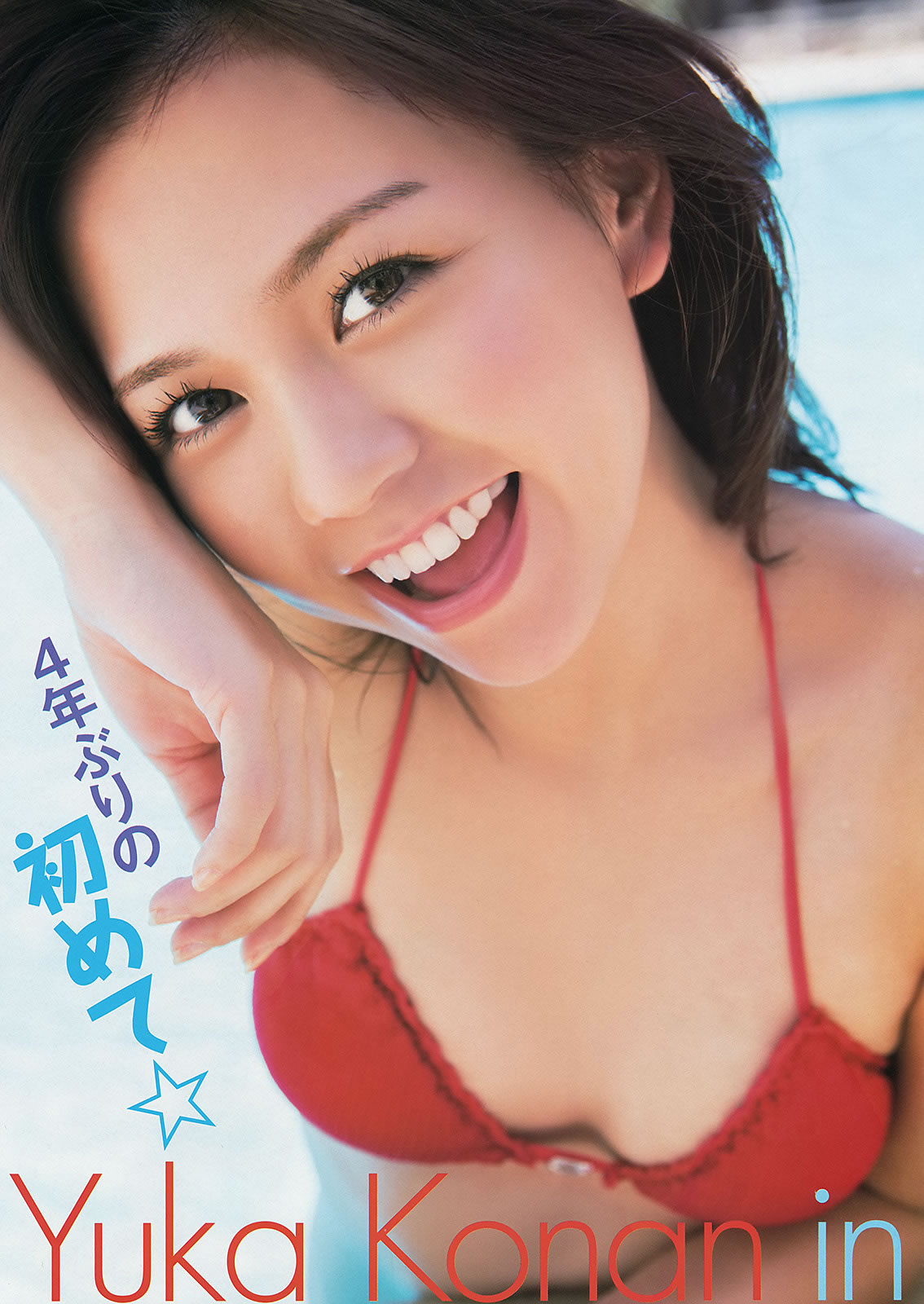 [Young Animal Arashi]高清写真图2014 No.04 虎南有香 しほの凉 あやみ旬果 逢坂はるな