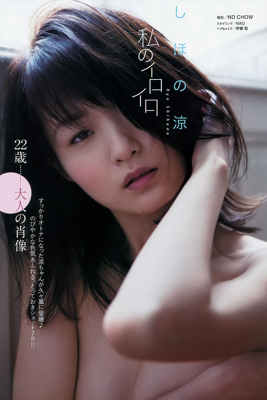 [Young Animal Arashi]高清写真图2014 No.04 虎南有香 しほの凉 あやみ旬果 逢坂はるな