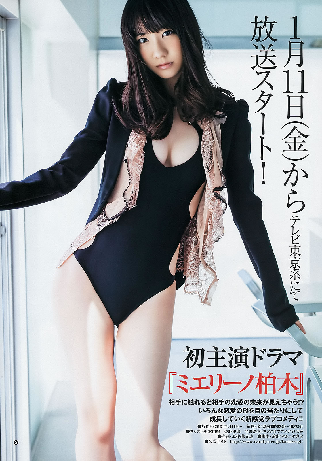 [Weekly Young Jump]高清写真图2013 No.05-06 柏木由纪  星名美津纪 筱田麻里子