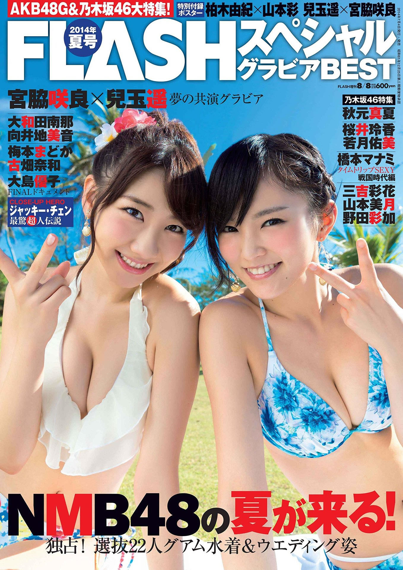 [Flash SP]高清写真图2014.08 NMB48 乃木坂46 AKB48 SKE48