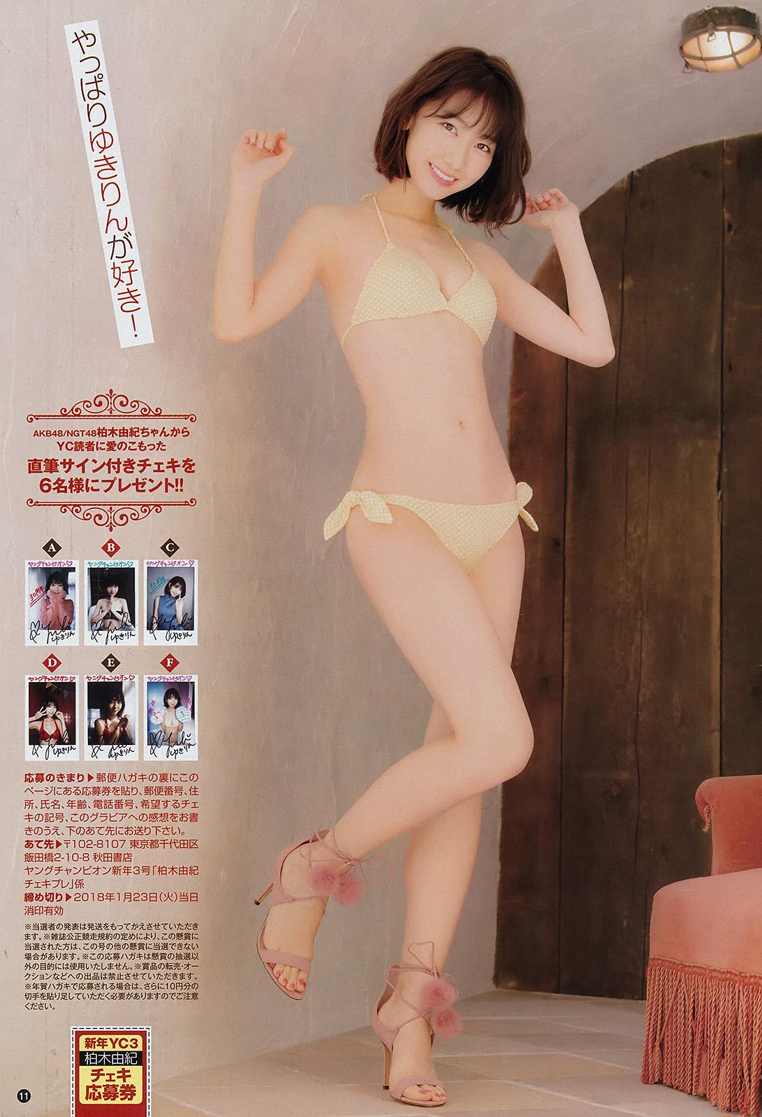 柏木由紀- 2018日本杂志写真合辑