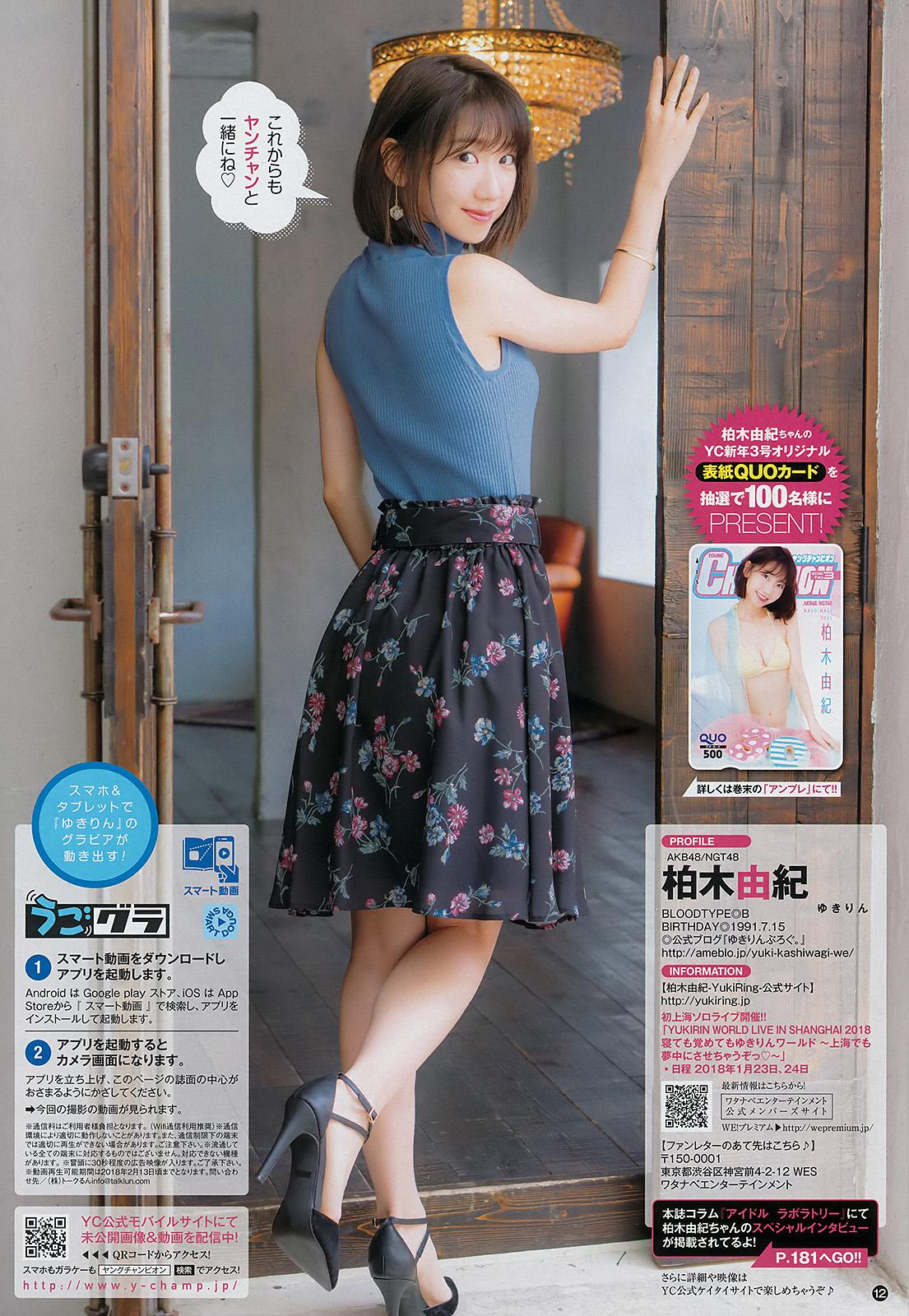 柏木由紀- 2018日本杂志写真合辑