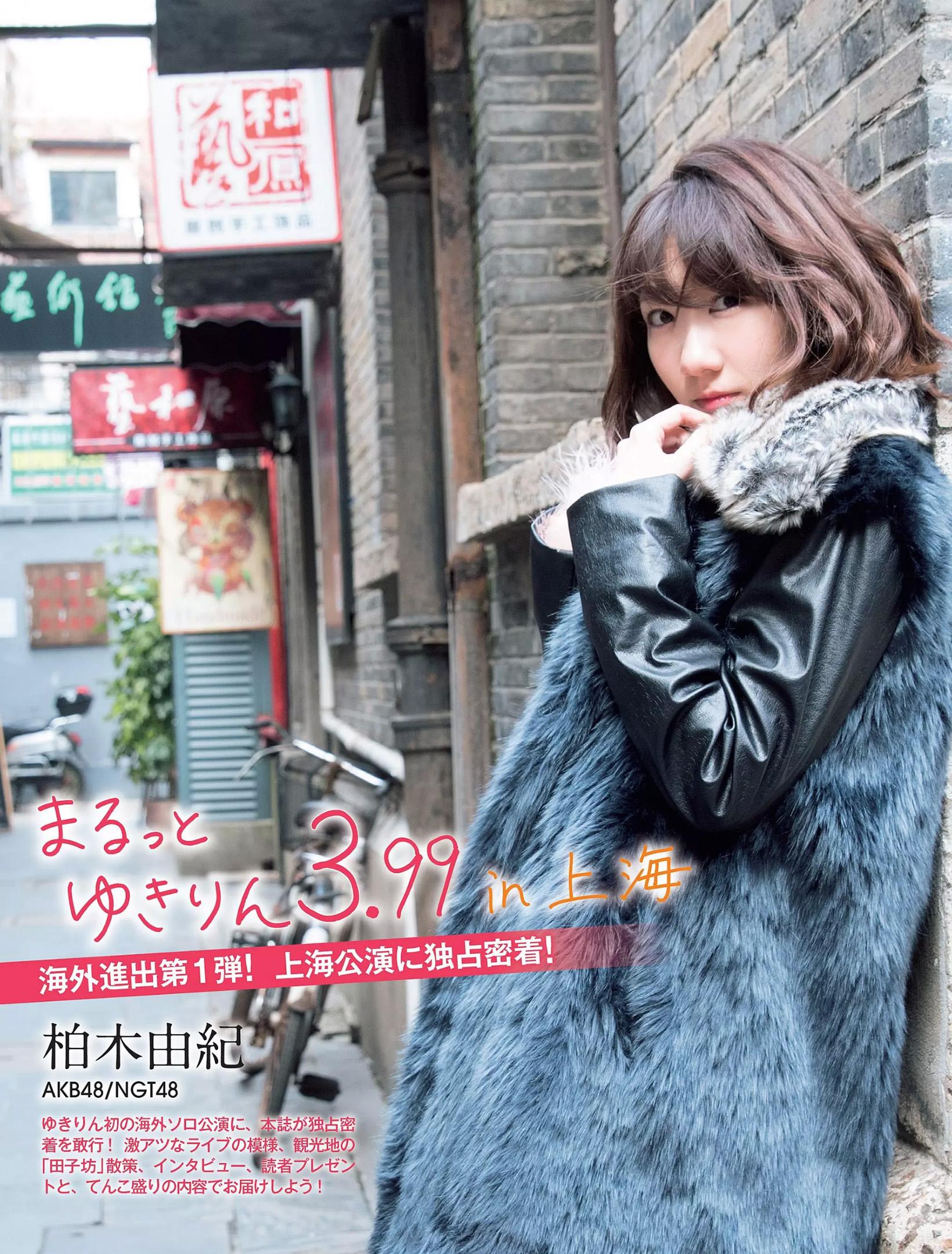 柏木由紀- 2018日本杂志写真合辑