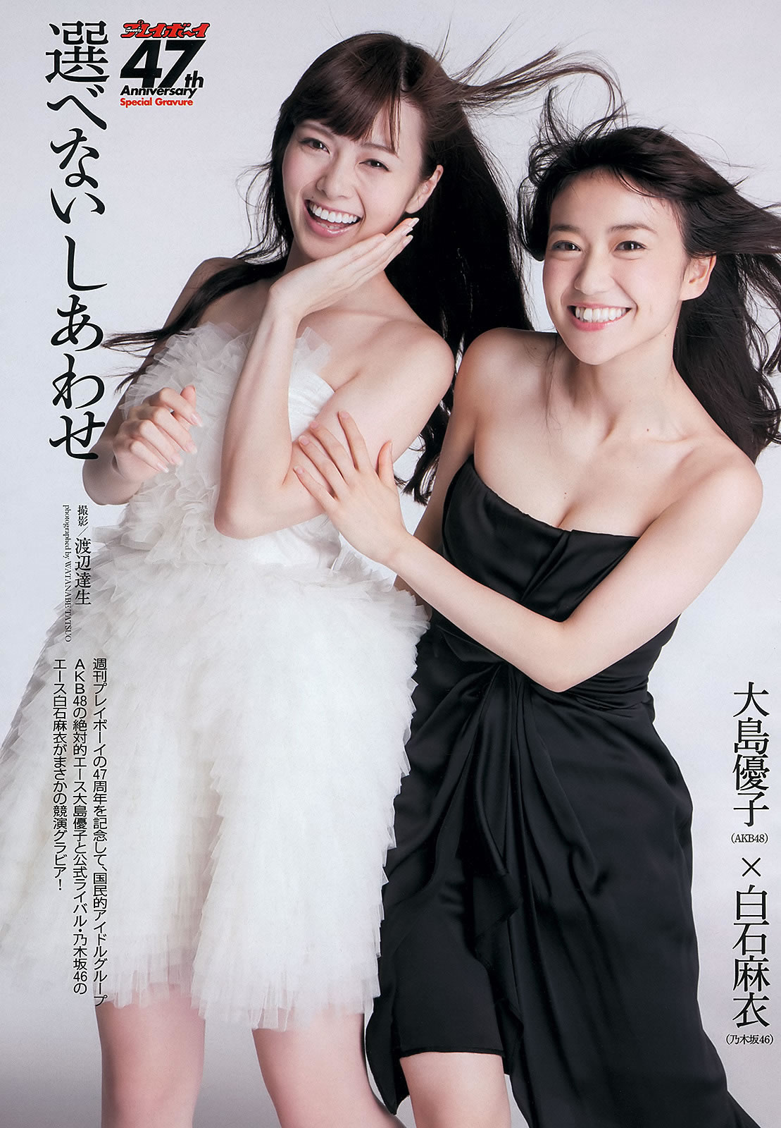 [Weekly Playboy]高清写真图2013.10.08 No.42 大岛优子 白石麻衣 板野友美 纱仓まな