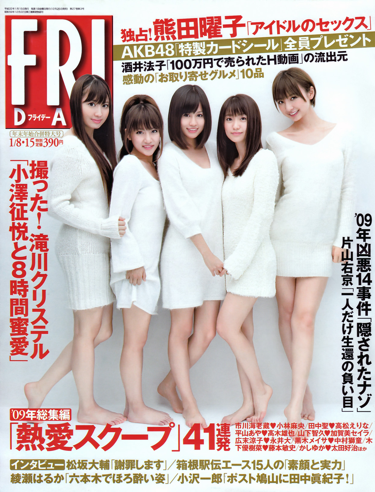 [Friday]高清写真图AKB48 川村ゆきえ 熊田曜子 加护亜依 小池里奈