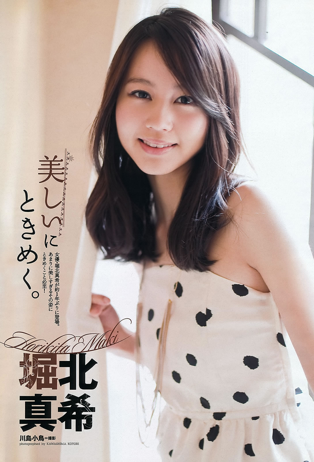 [Weekly Playboy]高清写真图2012 No.15 堀北真希 大野いと 川岛海荷 小池唯 吉木りさ 由爱可奈
