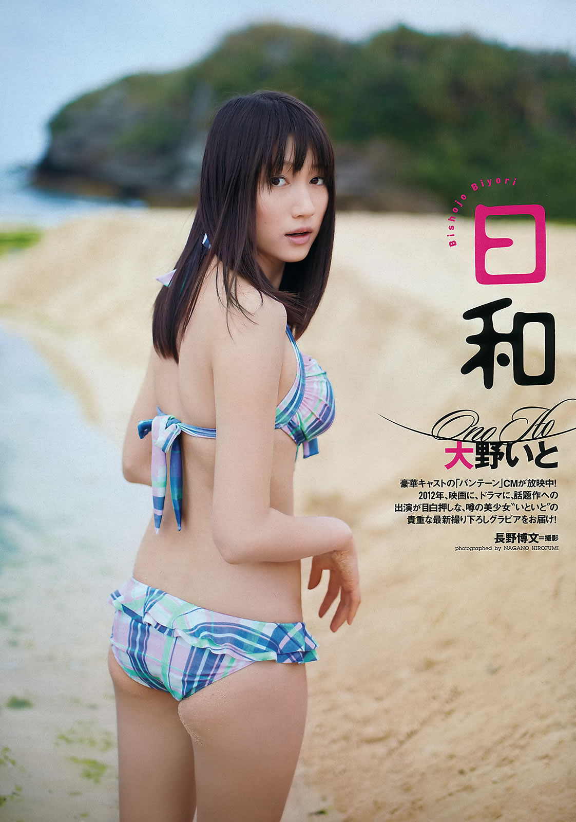 [Weekly Playboy]高清写真图2012 No.15 堀北真希 大野いと 川岛海荷 小池唯 吉木りさ 由爱可奈
