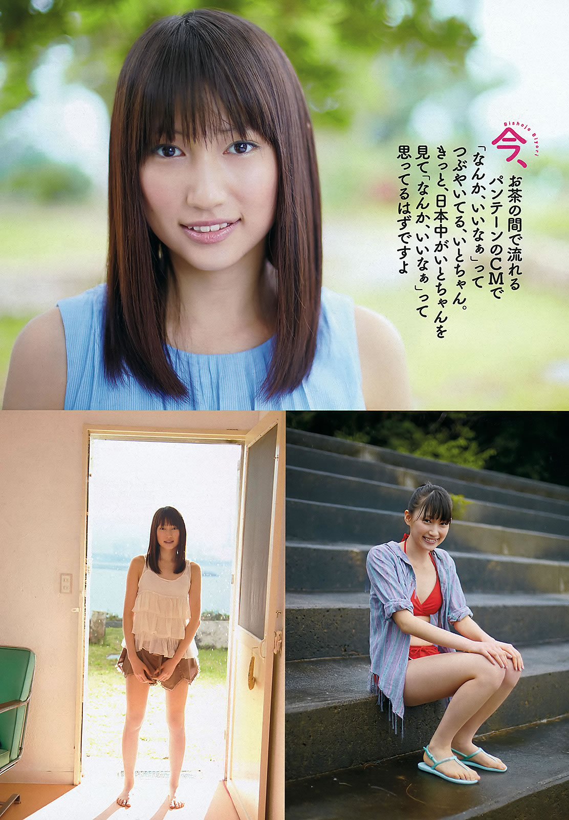 [Weekly Playboy]高清写真图2012 No.15 堀北真希 大野いと 川岛海荷 小池唯 吉木りさ 由爱可奈