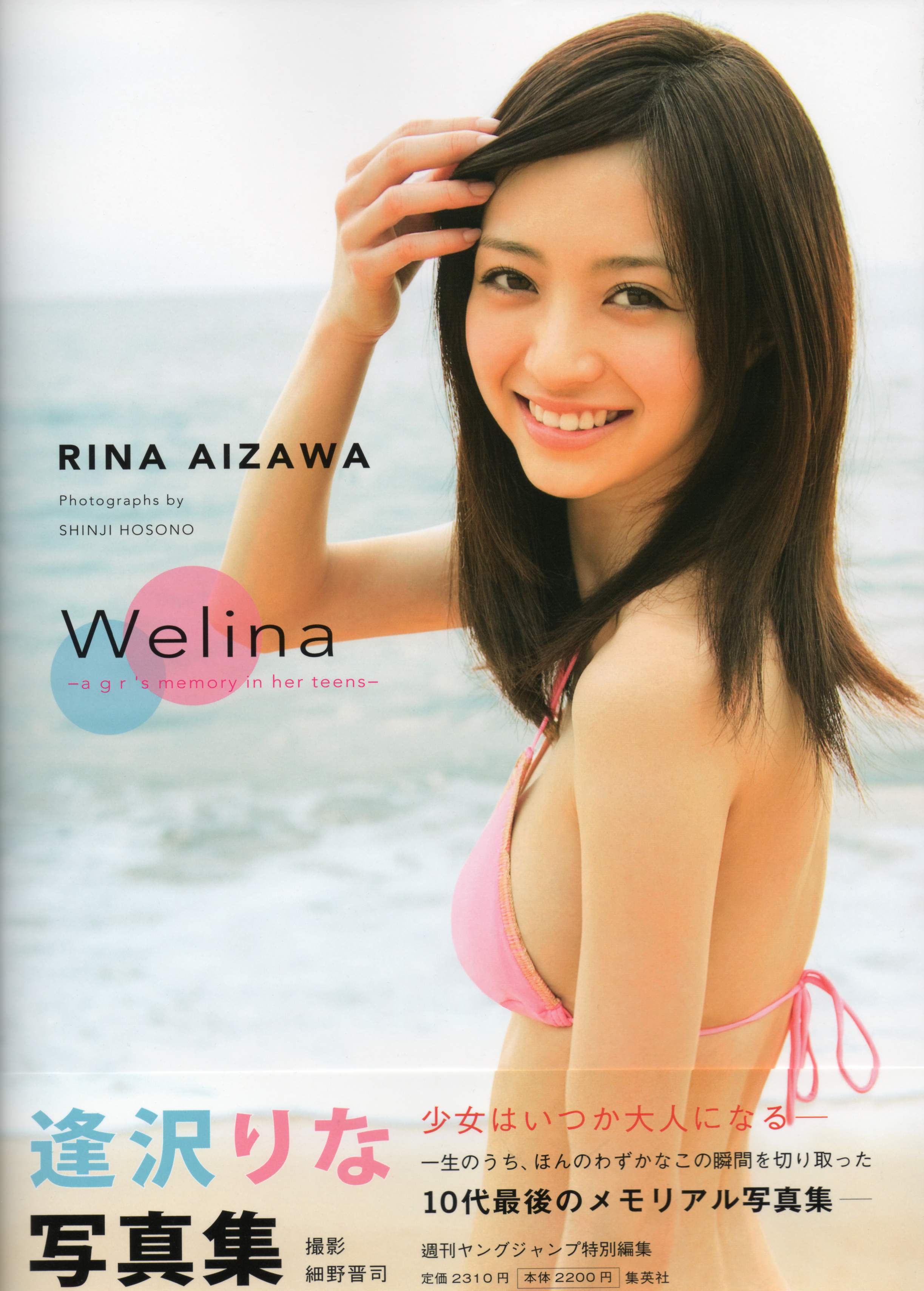 逢泽莉娜(逢沢りな) [PB写真图集]高清写真图Welina 写真图全本