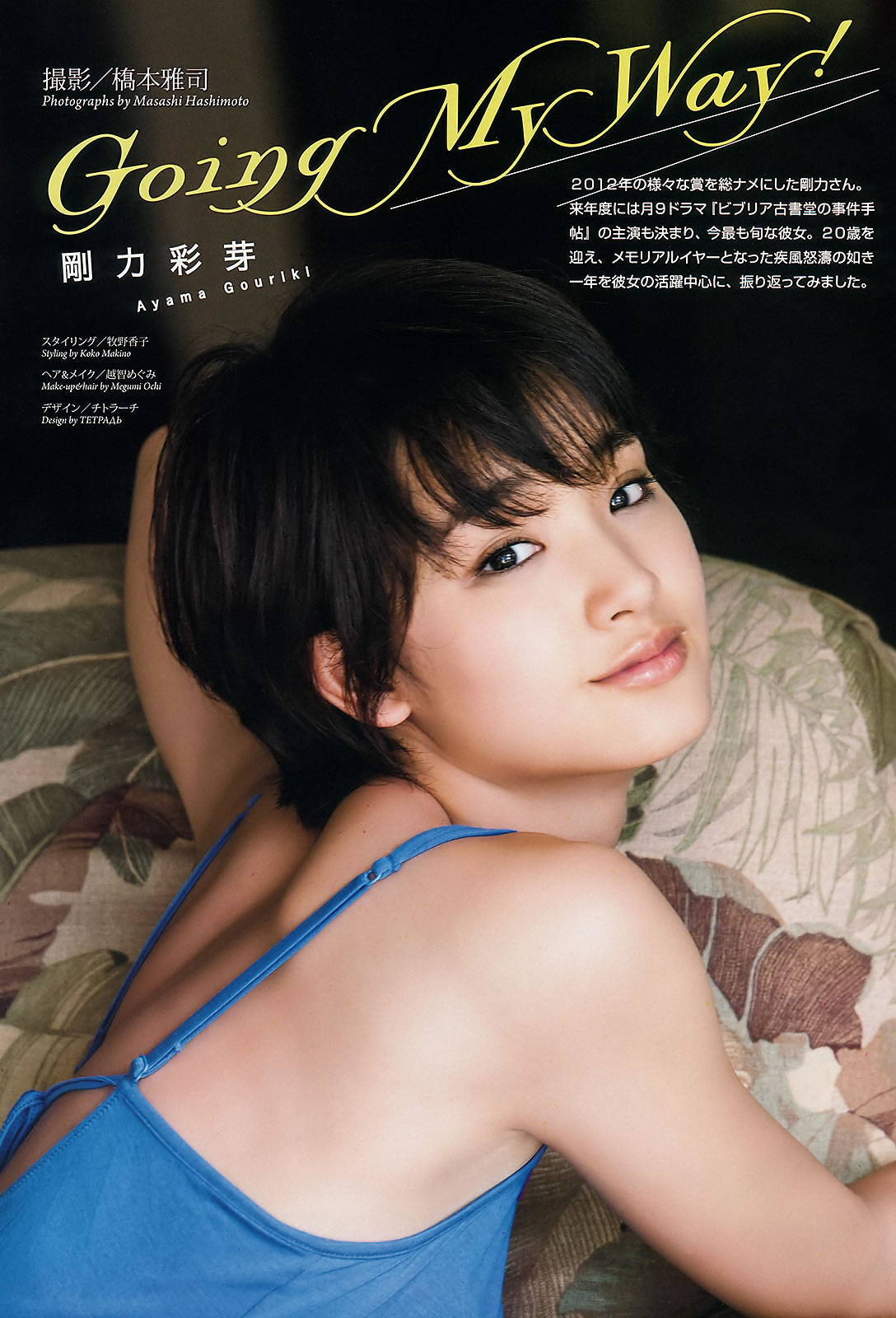 [Weekly Big Comic Spirits]高清写真图2013 No.01-03 刚力彩芽 岛崎遥香 大岛优子