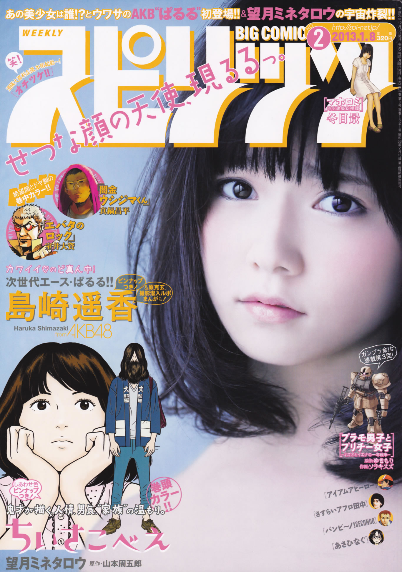 [Weekly Big Comic Spirits]高清写真图2013 No.01-03 刚力彩芽 岛崎遥香 大岛优子