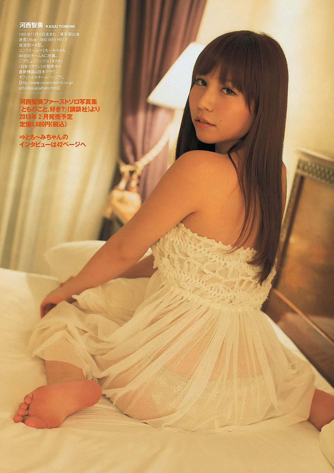 [Weekly Playboy]高清写真图2013 No.05 小嶋阳菜 河西智美 大场美奈 小嶋菜月 ヨンア 芽衣 柏木美里 卯水咲流