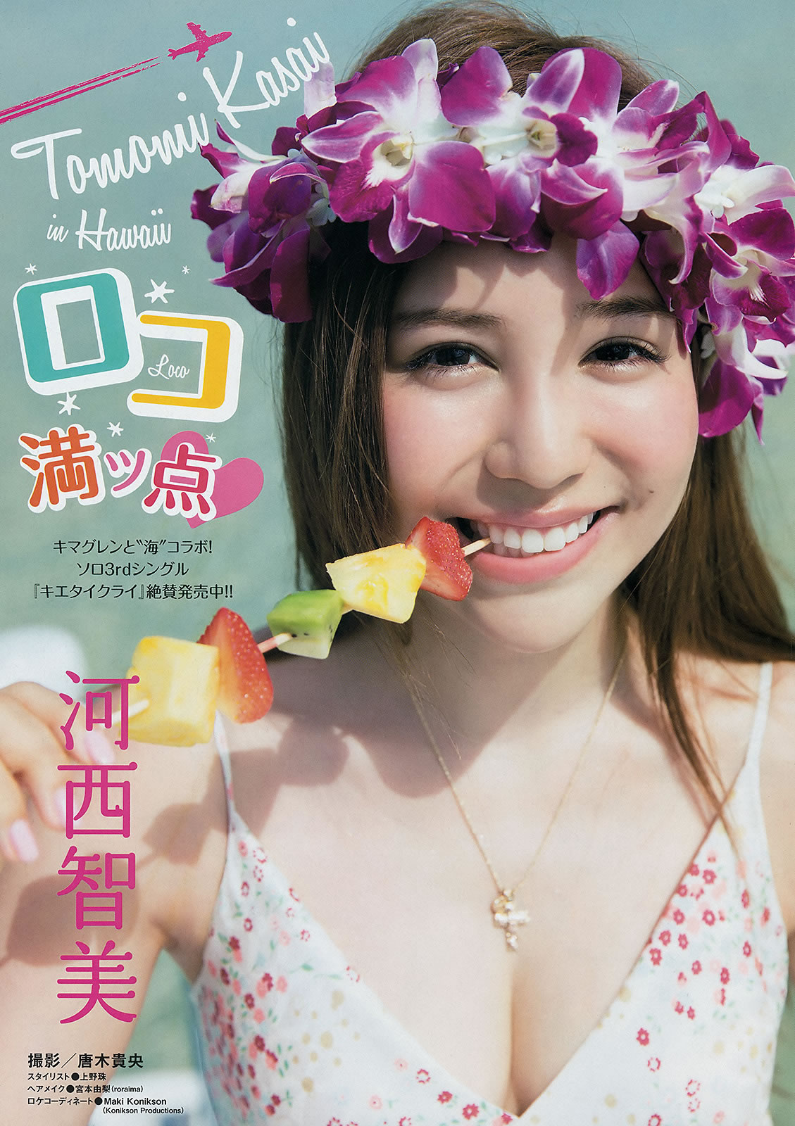 [Young Magazine]高清写真图2014 No.07 08 河西智美 汤本美咲 笕美和子 今野杏南 中村静香 丸高爱実 仁藤みさき