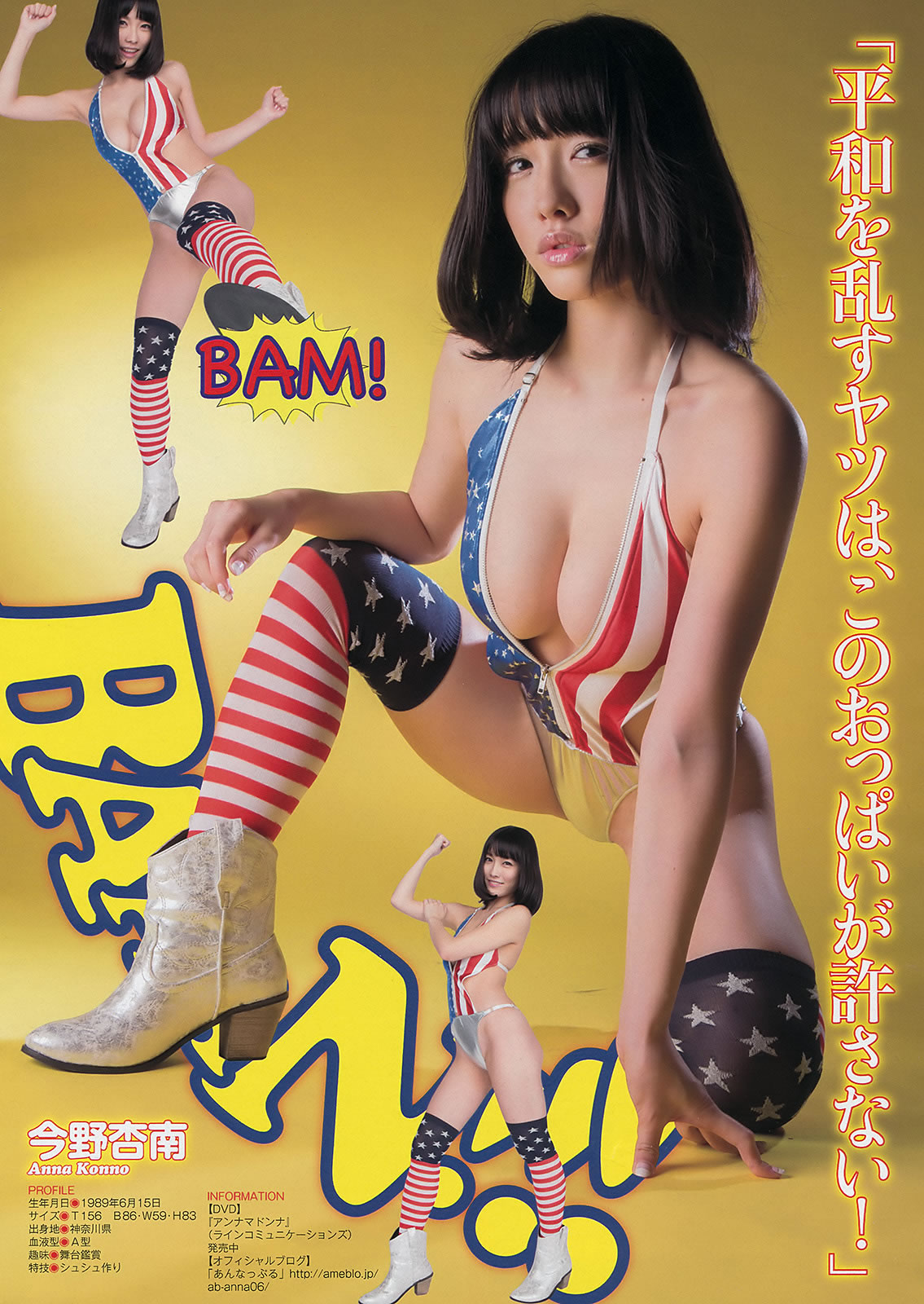 [Young Magazine]高清写真图2014 No.07 08 河西智美 汤本美咲 笕美和子 今野杏南 中村静香 丸高爱実 仁藤みさき