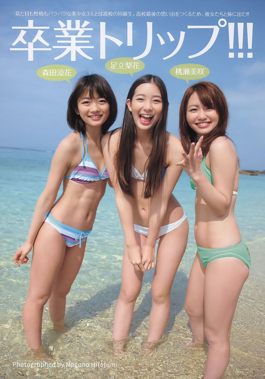 [Weekly Playboy]高清写真图2011 No.15 吉高由里子 吉木りさ Cica 桃瀬美咲 足立梨花 森田凉花 大野いと SDN48 他 [28P]高清写真图