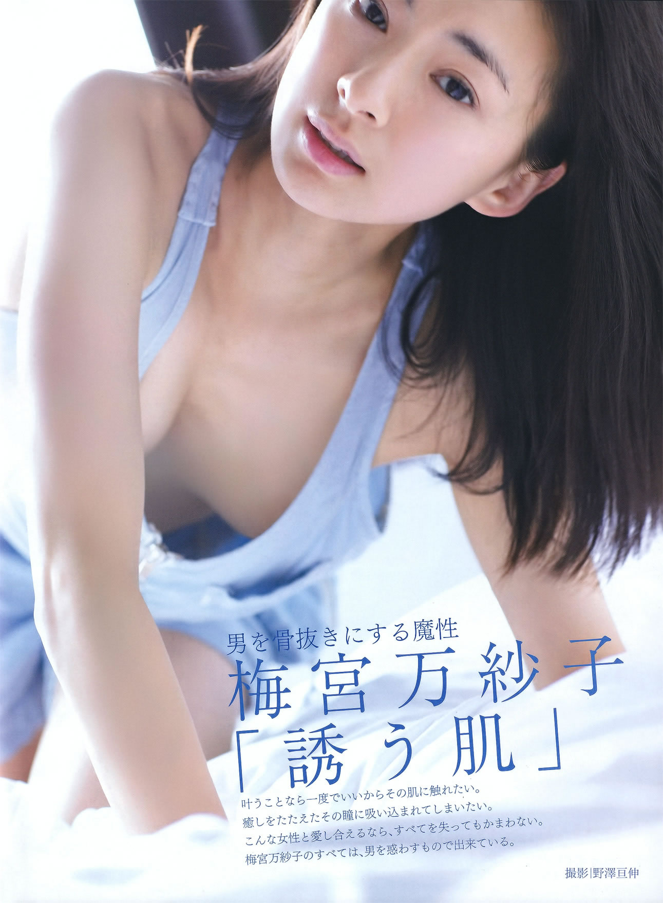 [FRIDAY]高清写真图2011.08.19 #26 井上和香 梅宫万纱子 AKB48 佐山彩香 西田麻衣 村上友梨 日向泉 丸高爱実 大岛优子
