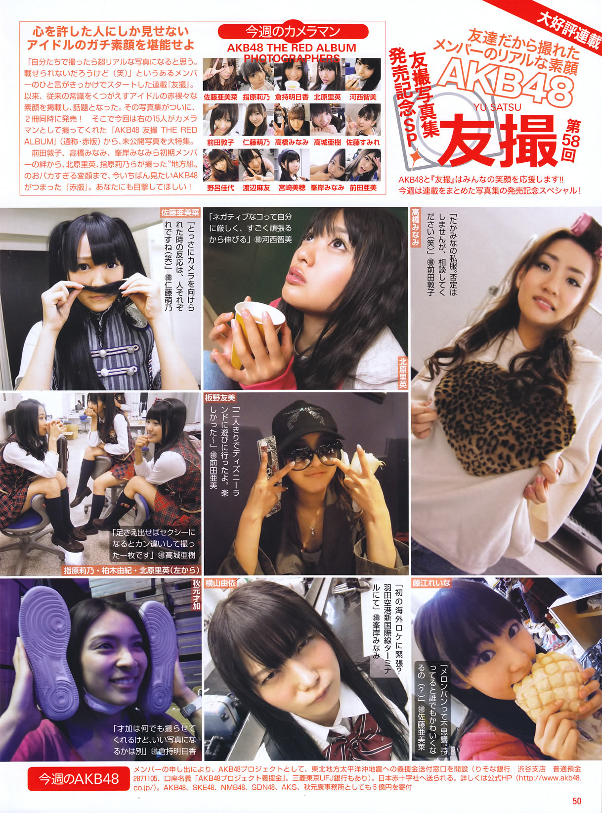 [FRIDAY]高清写真图2011.04.15 小嶋阳菜 高桥爱 AKB48 井上和香 早乙女由香 高山智恵美