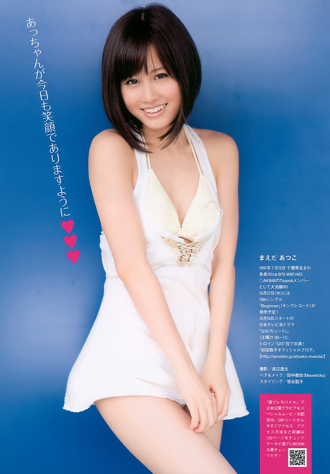 [Weekly Playboy]高清写真图2010 No.42 前田敦子 西田麻衣 平野绫 MariEri 宫地真绪