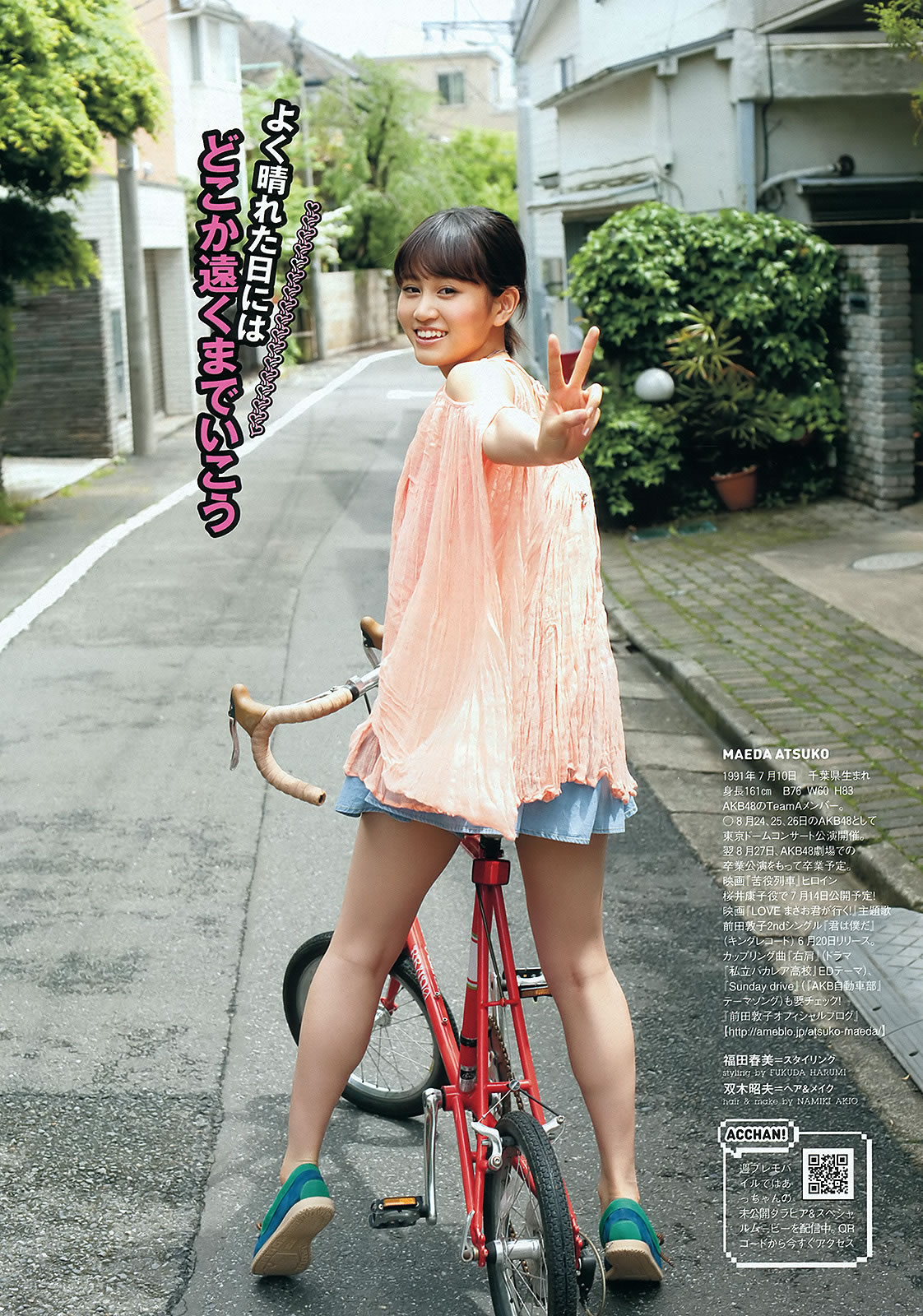 [Weekly Playboy]高清写真图2012 No.27 前田敦子 今野杏南 坛密 星美りか 菜々绪 纱绫 吉木りさ
