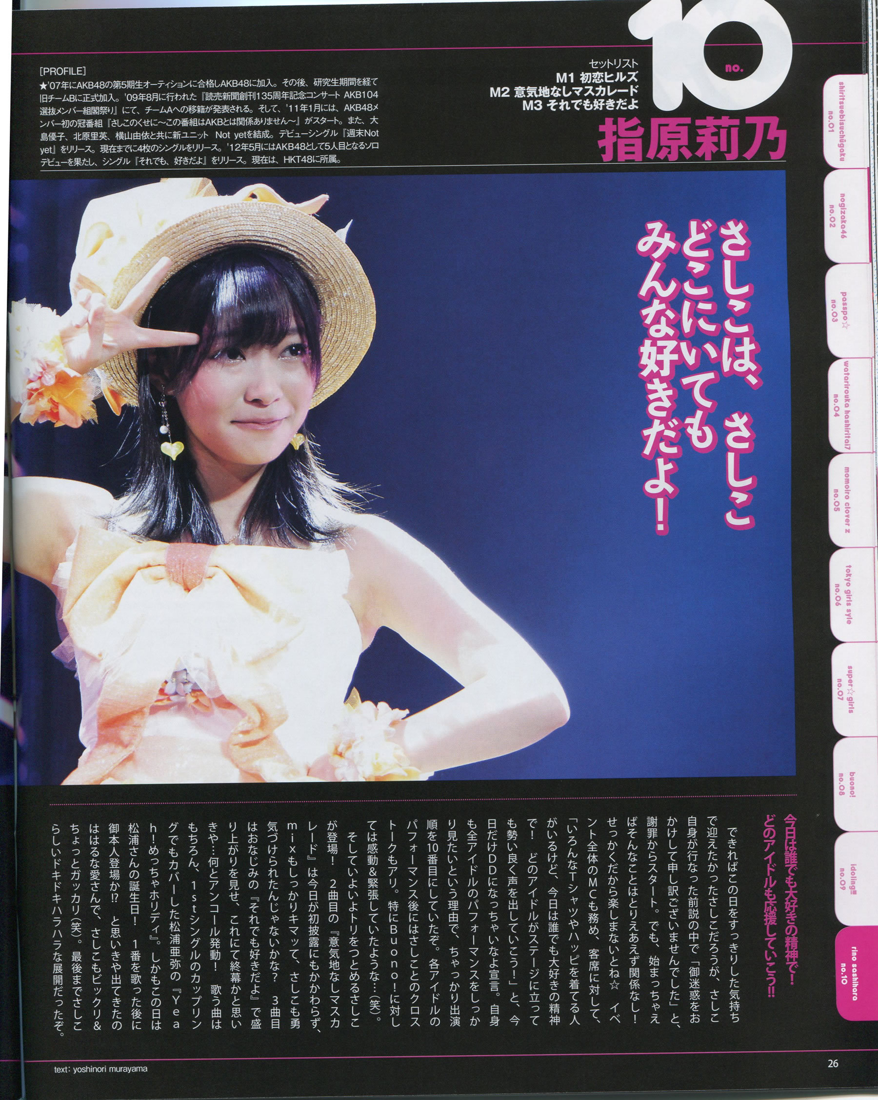 [Bomb Magazine]高清写真图2012 No.08 前田敦子