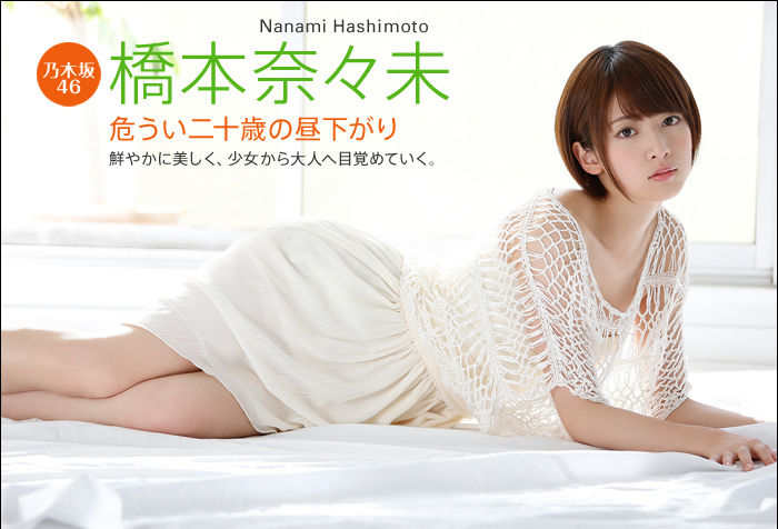 桥本奈奈未(橋本奈々未)-乃木坂46[BOMB.TV]高清写真图套图写真图集