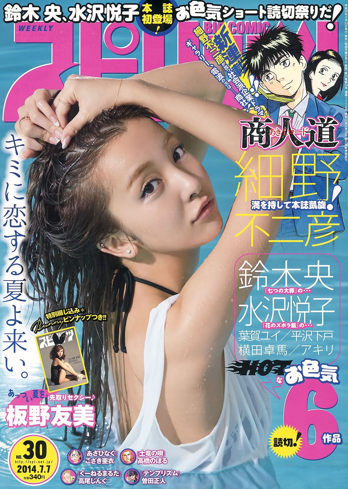 [Weekly Big Comic Spirits]高清写真图2014 No.28-31 榮倉奈々 橋本奈々未 白石麻衣 板野友美 鈴木ちなみ