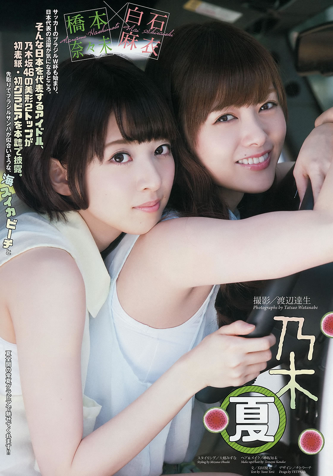 [Weekly Big Comic Spirits]高清写真图2014 No.28-31 榮倉奈々 橋本奈々未 白石麻衣 板野友美 鈴木ちなみ