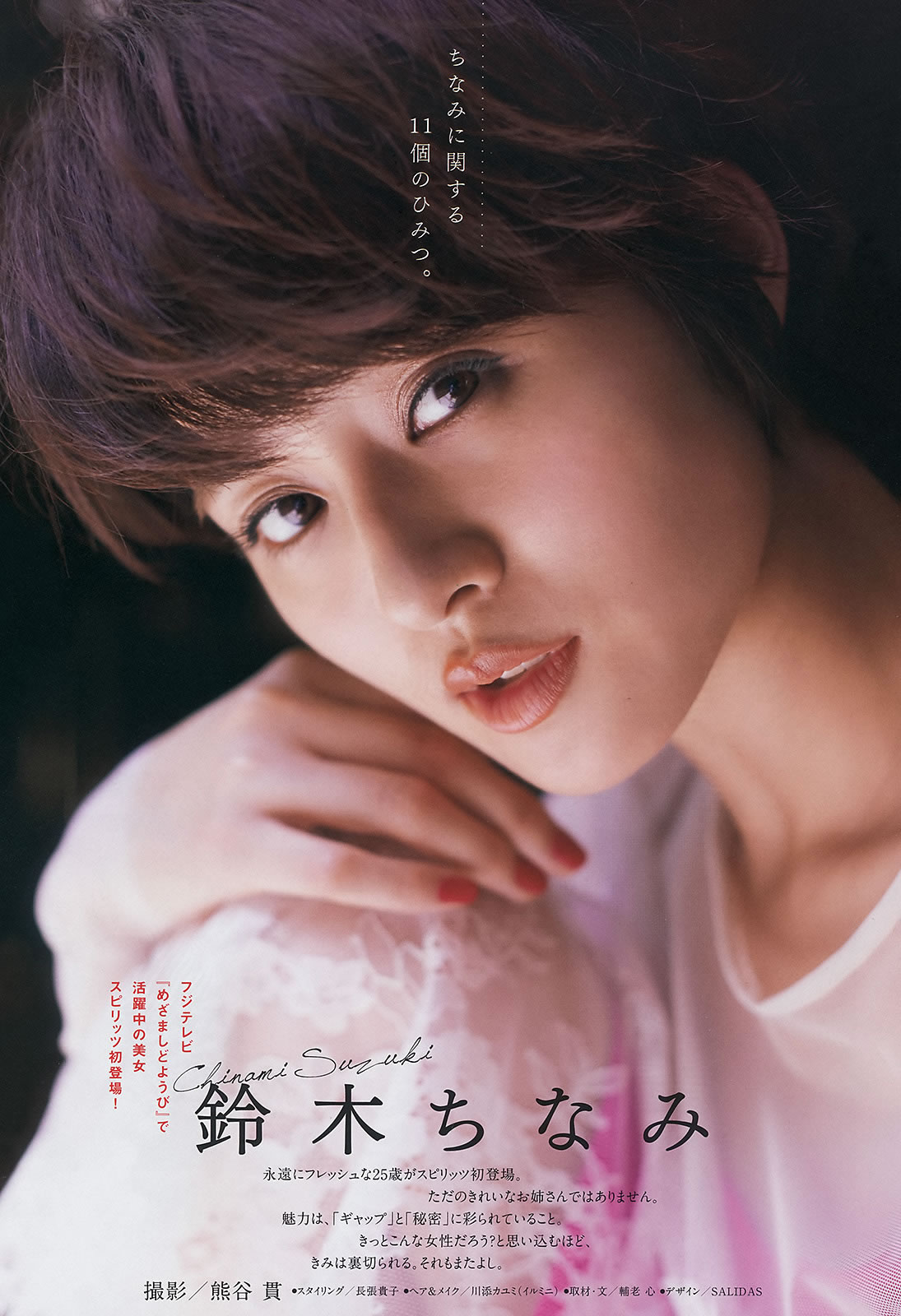 [Weekly Big Comic Spirits]高清写真图2014 No.28-31 榮倉奈々 橋本奈々未 白石麻衣 板野友美 鈴木ちなみ