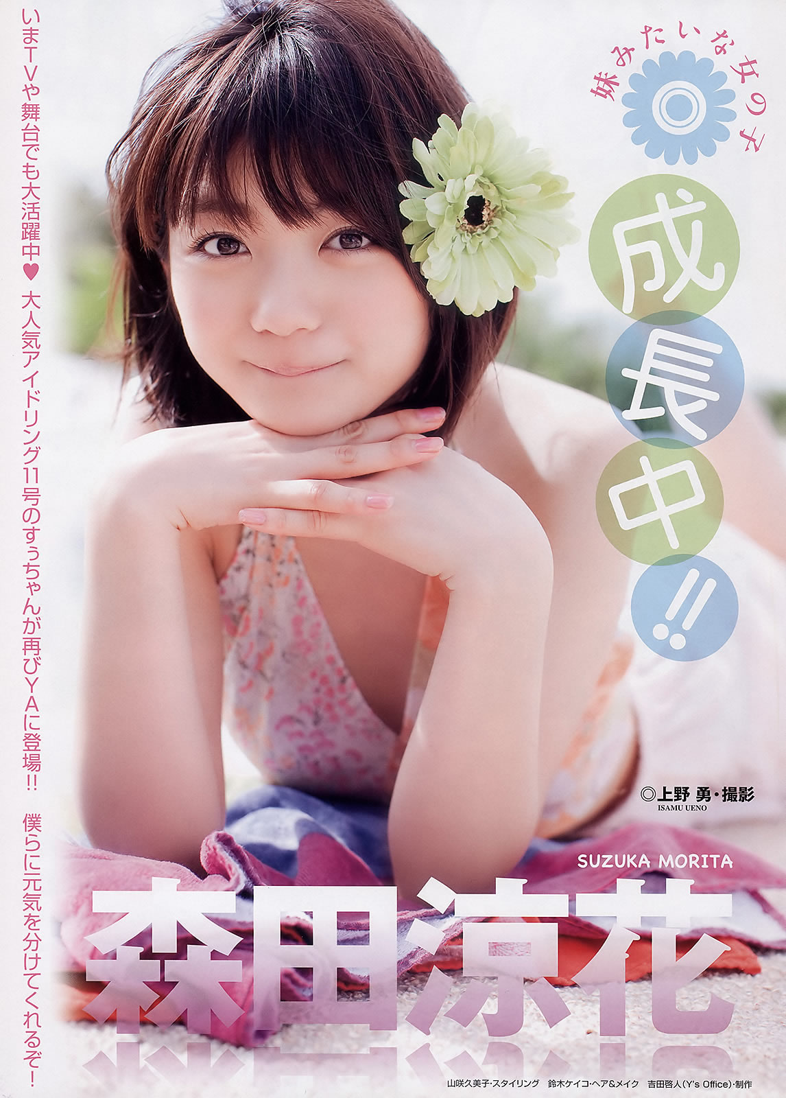 [Young Animal]高清写真图2011 No.05 森田凉花 栗山梦衣 大岛麻衣 成瀬心美