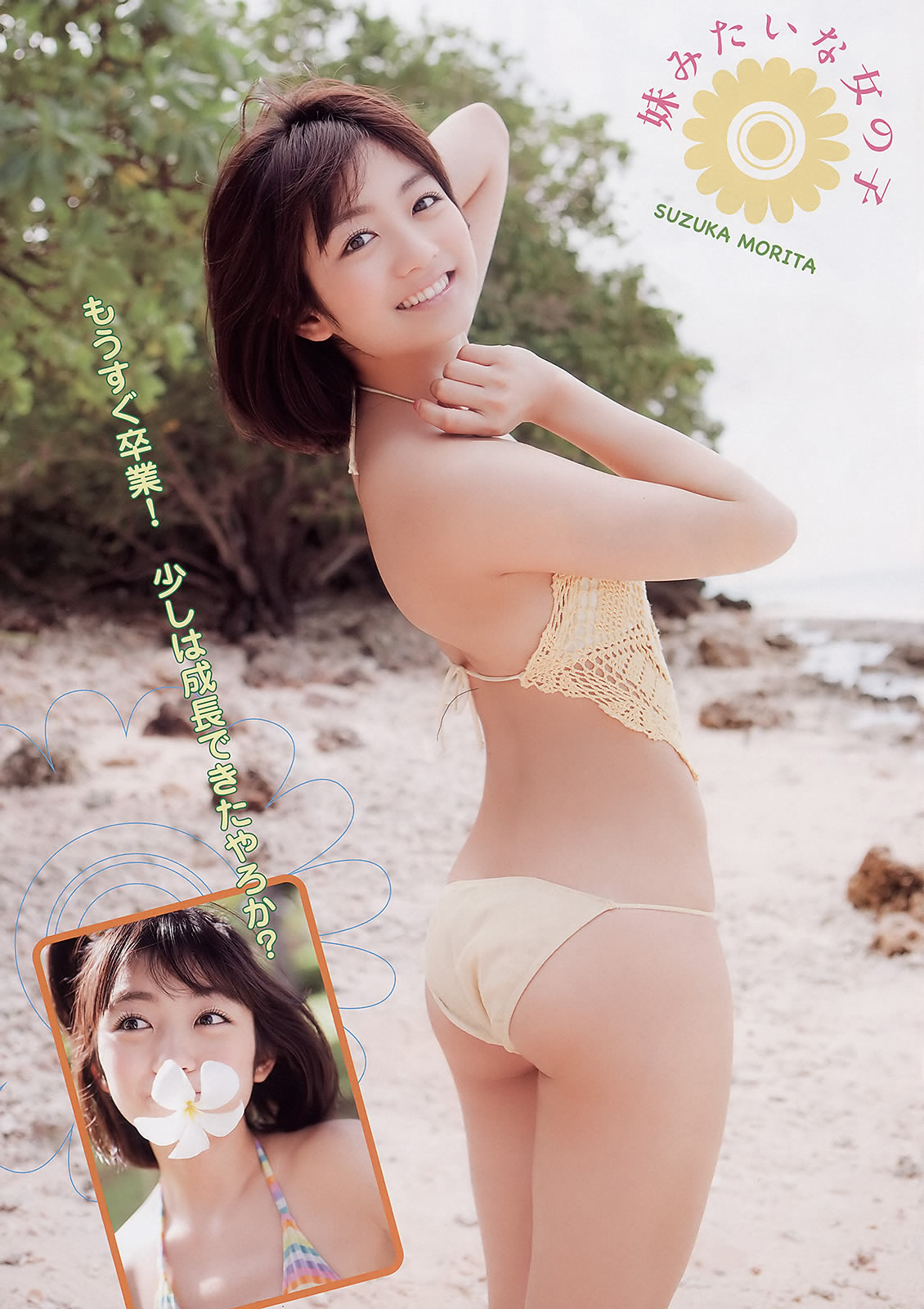 [Young Animal]高清写真图2011 No.05 森田凉花 栗山梦衣 大岛麻衣 成瀬心美
