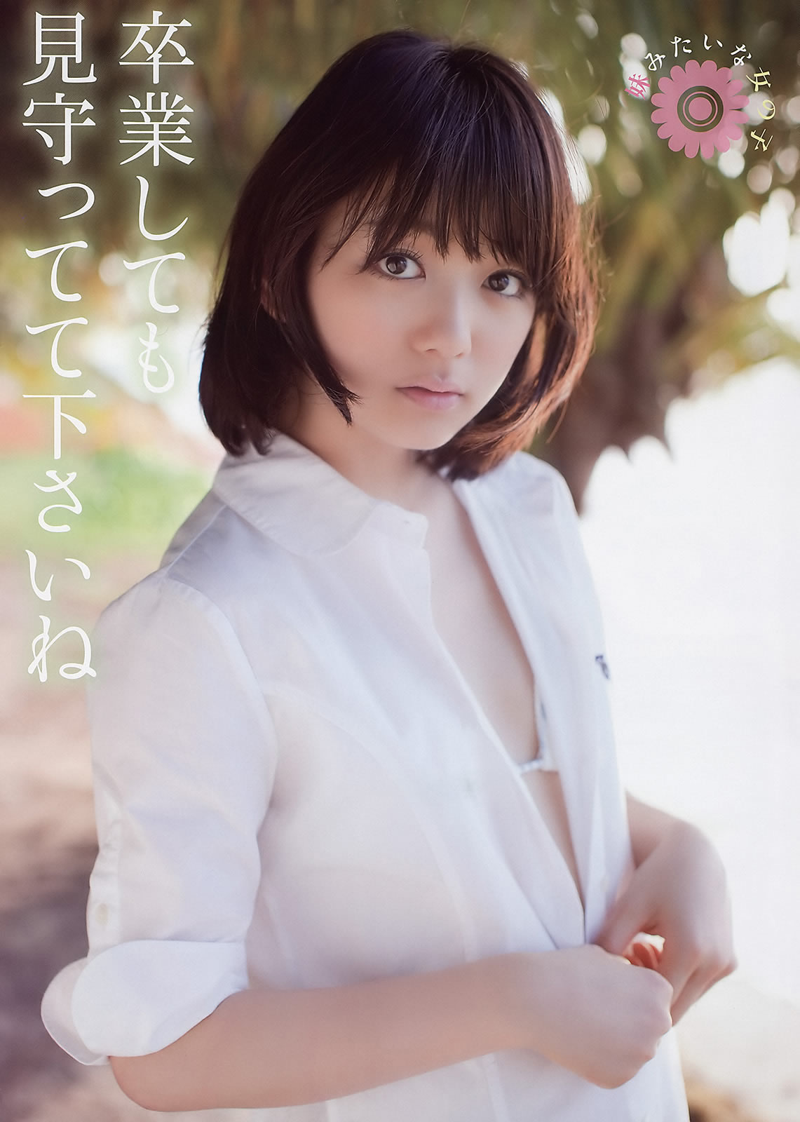 [Young Animal]高清写真图2011 No.05 森田凉花 栗山梦衣 大岛麻衣 成瀬心美