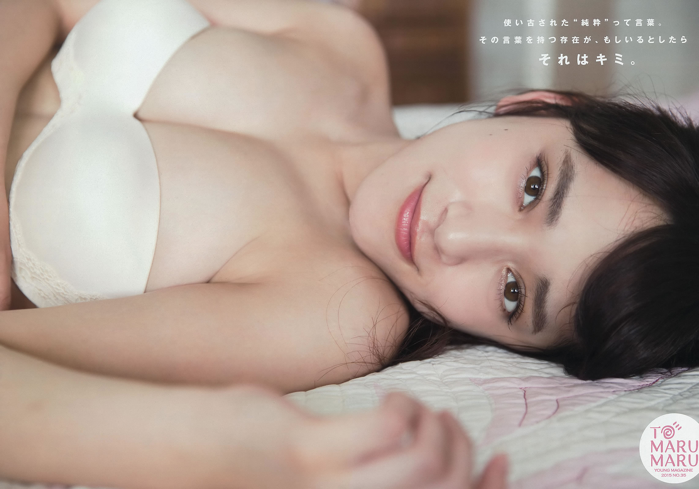 [Young Magazine]高清写真图2015 No.35-36 山本美月 愛菜  都丸紗也華 朝比奈彩