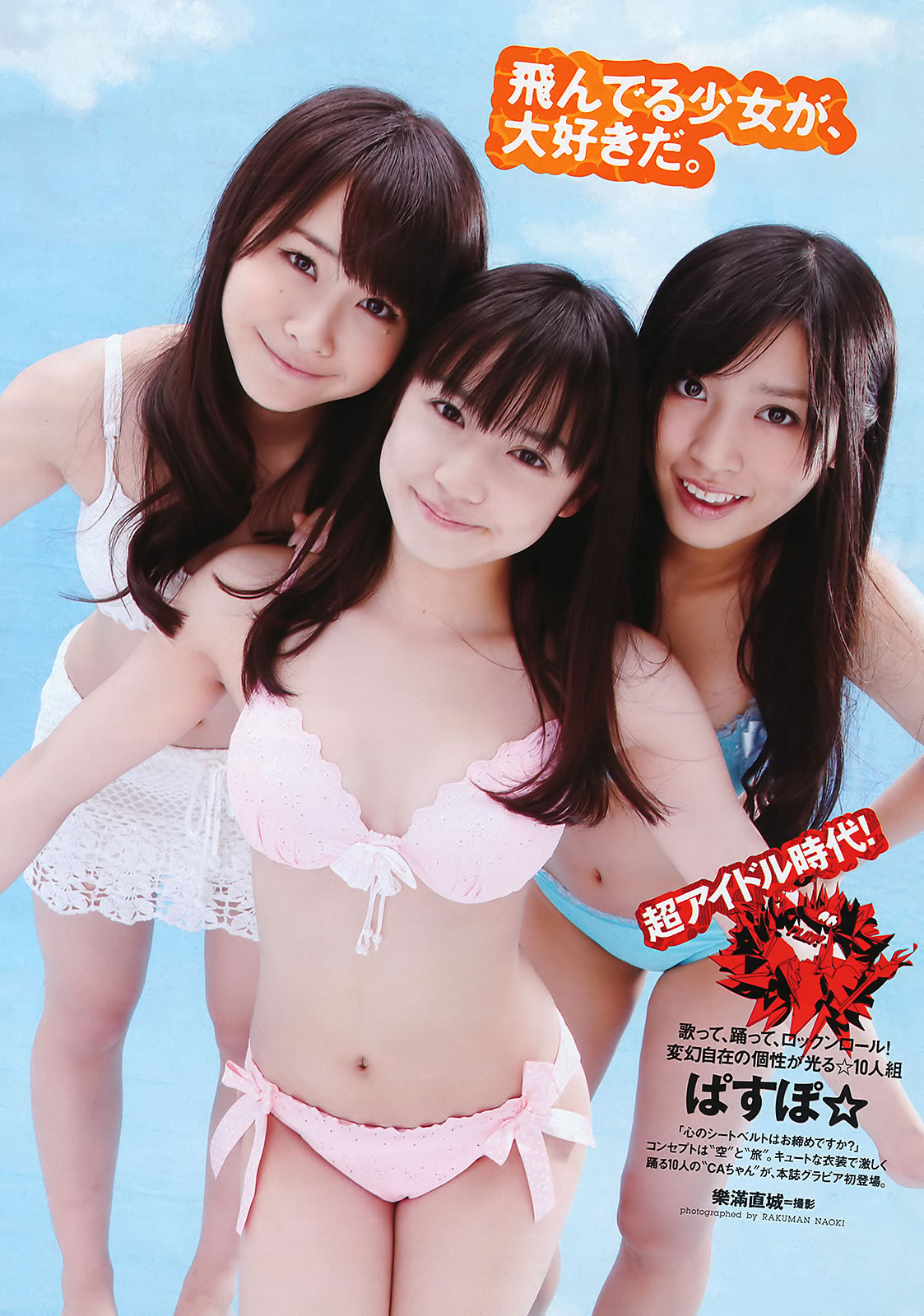 [Weekly Playboy]高清写真图2011 No.28 石原さとみ アイドリング!!! ももいろクローバーＺ SUPER☆GiRLS 中村一 Rio [41P]高清写真图