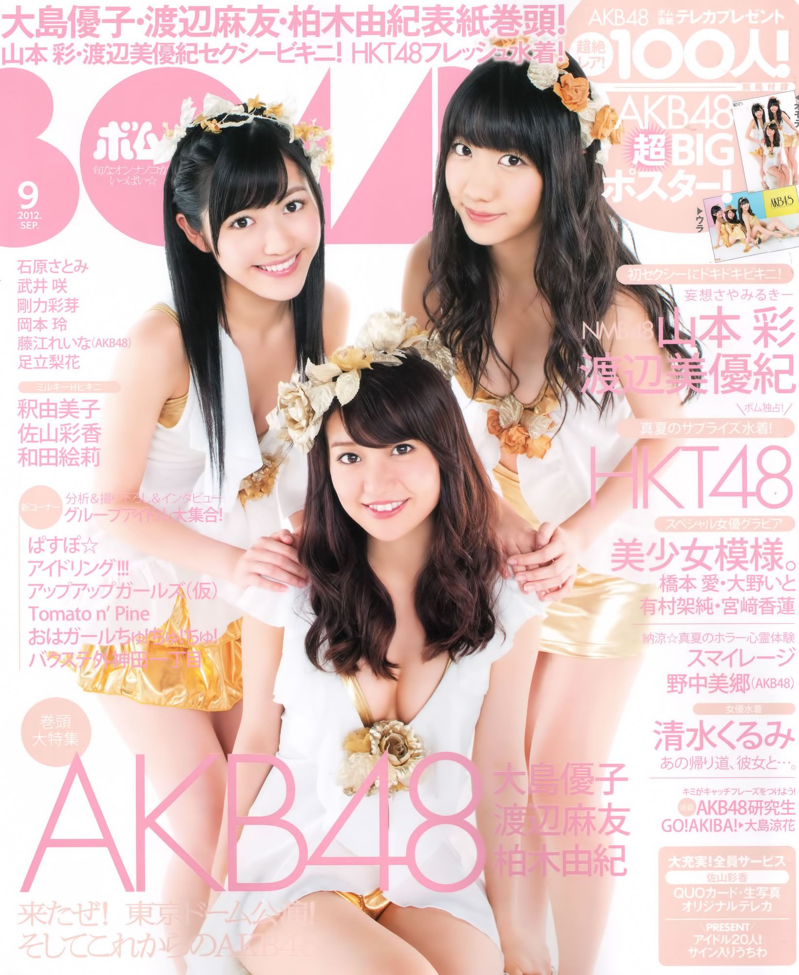 [Bomb Magazine]高清写真图2012 No.09 AKB48 石原さとみ 足立梨花