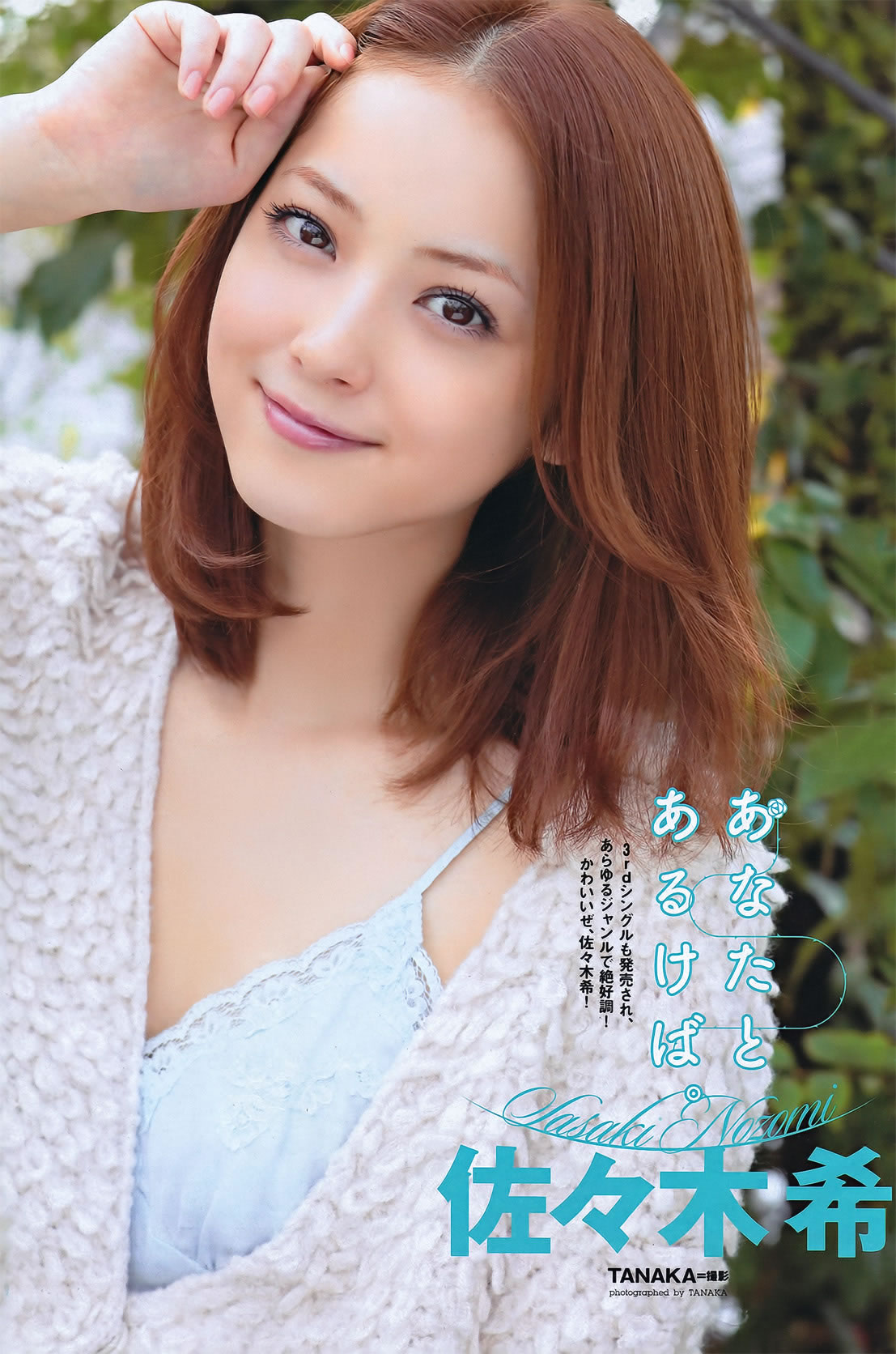 [Weekly Playboy]高清写真图2011 No.46 佐佐木希 杉本有美