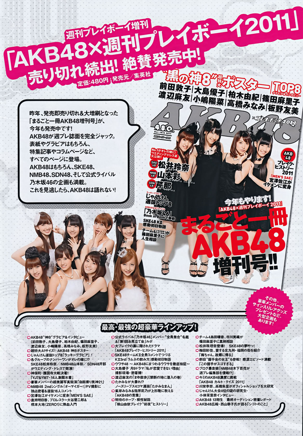 [Weekly Playboy]高清写真图2011 No.46 佐佐木希 杉本有美