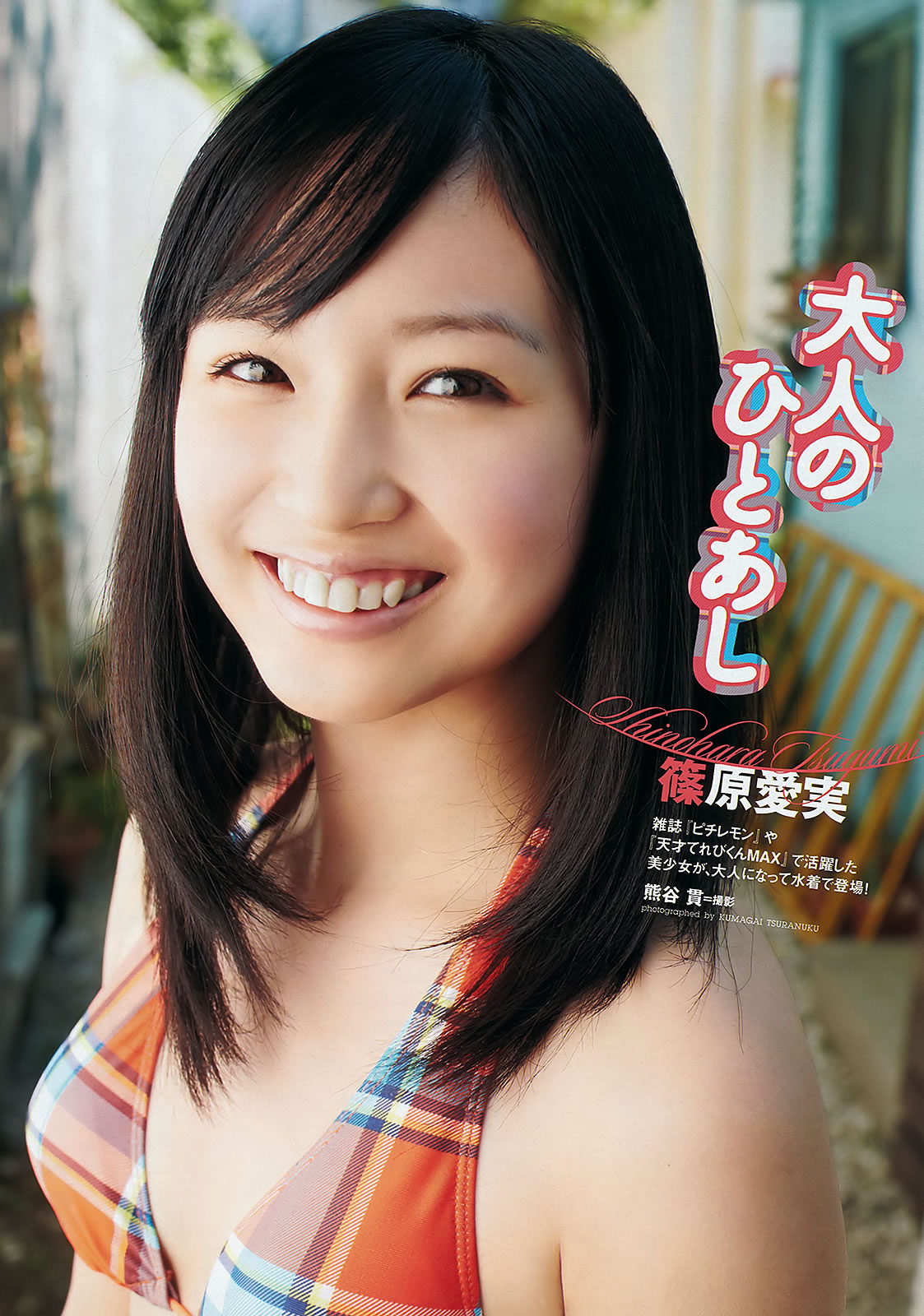 [Weekly Playboy]高清写真图2011.No.50 佐佐木希 熊田曜子