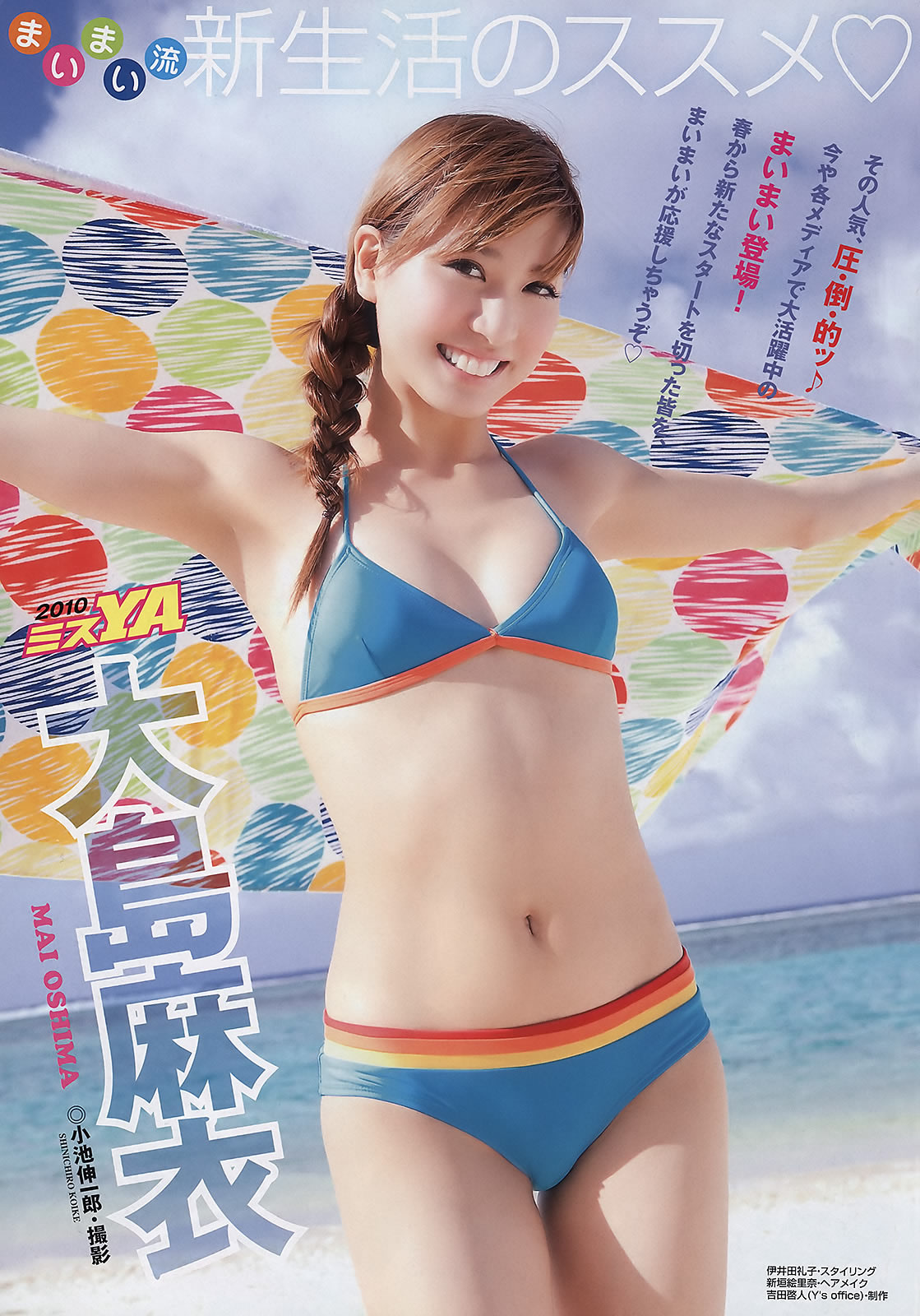 [Young Animal]高清写真图2011 No.08 大岛麻衣 原干恵 初音みのり Maika