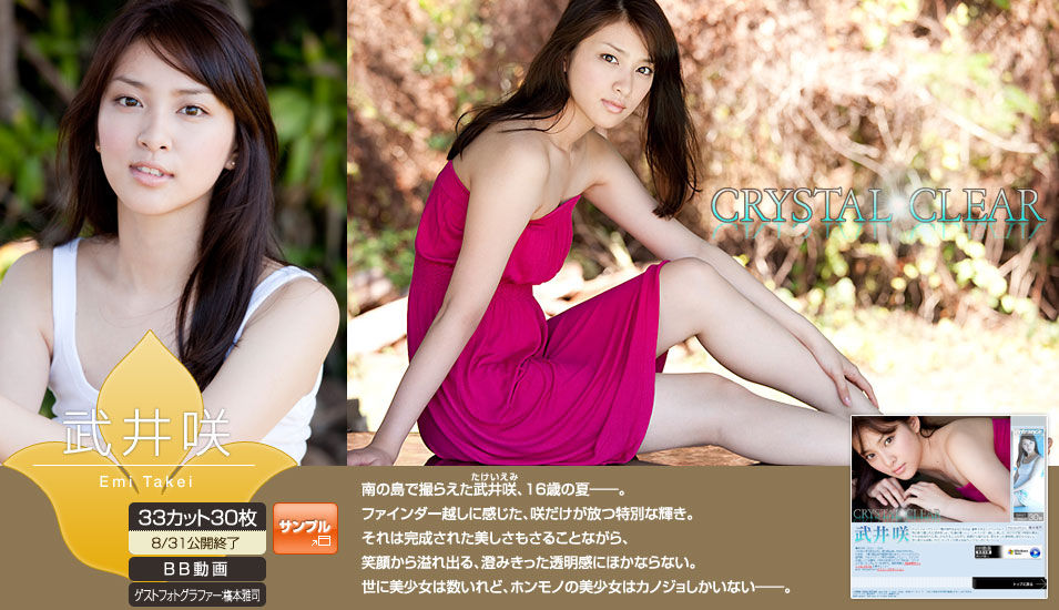 武井咲-《Crystal Clear》[image.tv套图写真图集]高清写真图