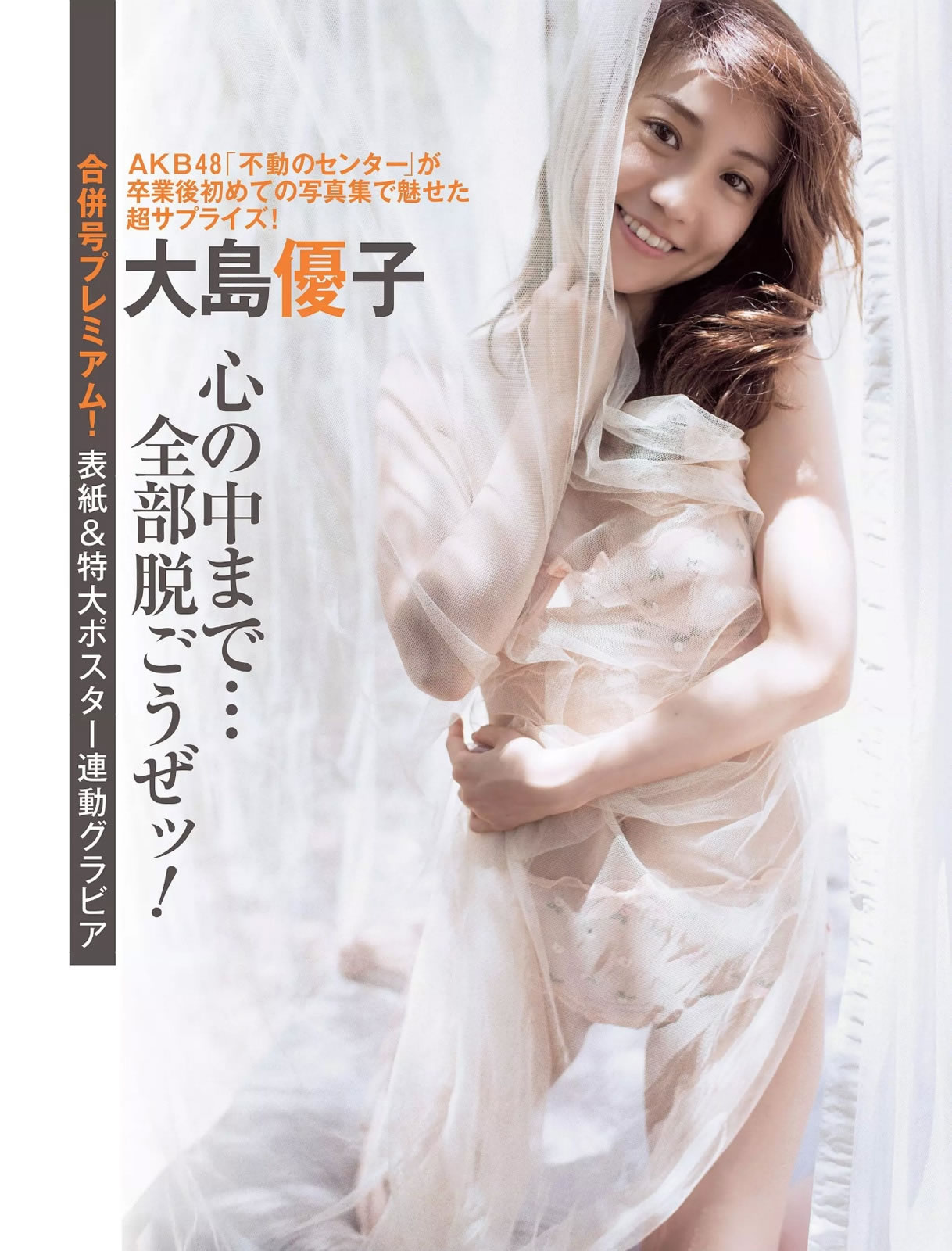 [Flash]高清写真图2014.09.30-10.07 壇蜜 大島優子 白石優杞菜 大西結花