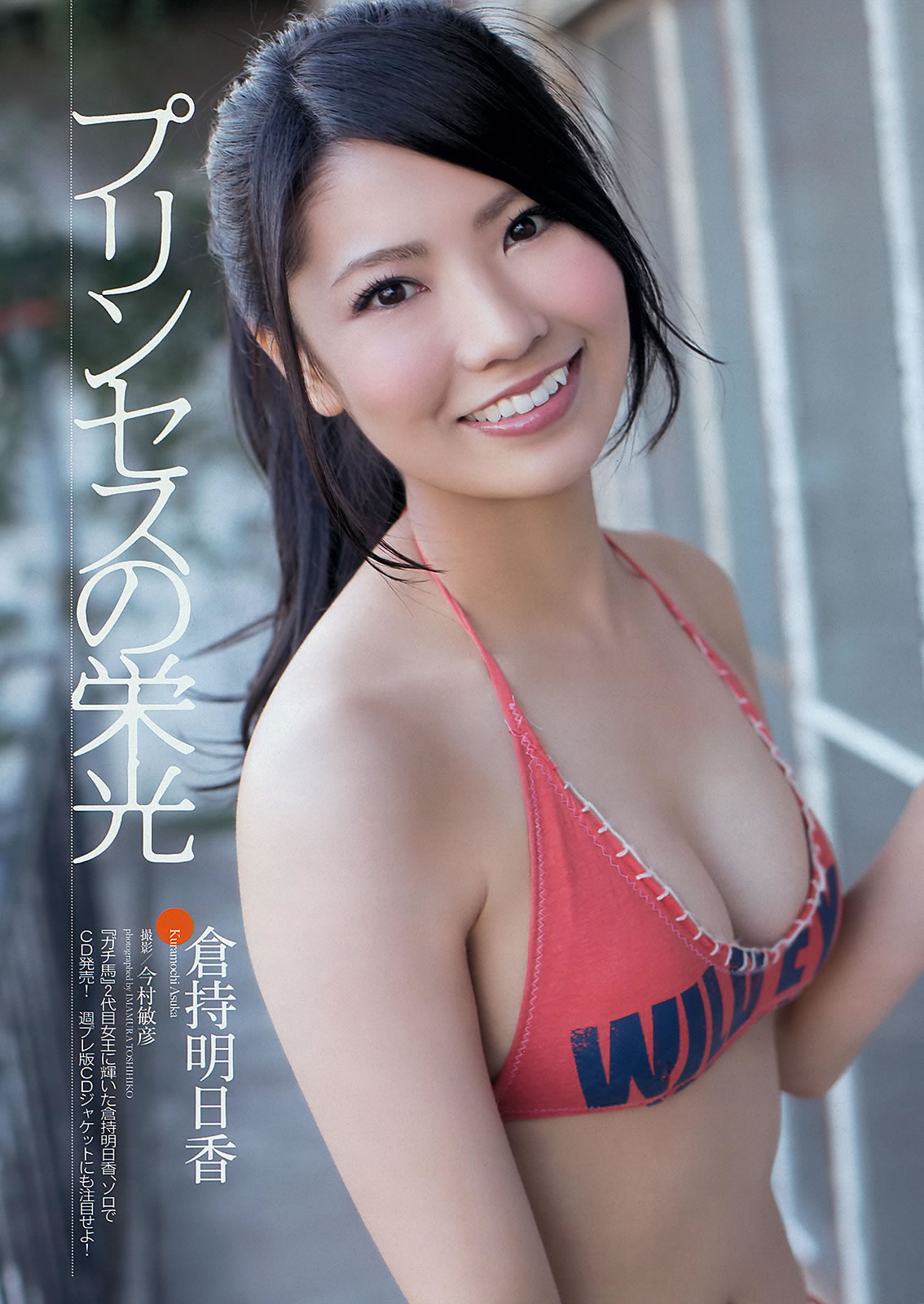 [Weekly Playboy]高清写真图2013.05.15 No.21 佐藤江梨子 仓持明日香 木﨑ゆりあ 原干恵