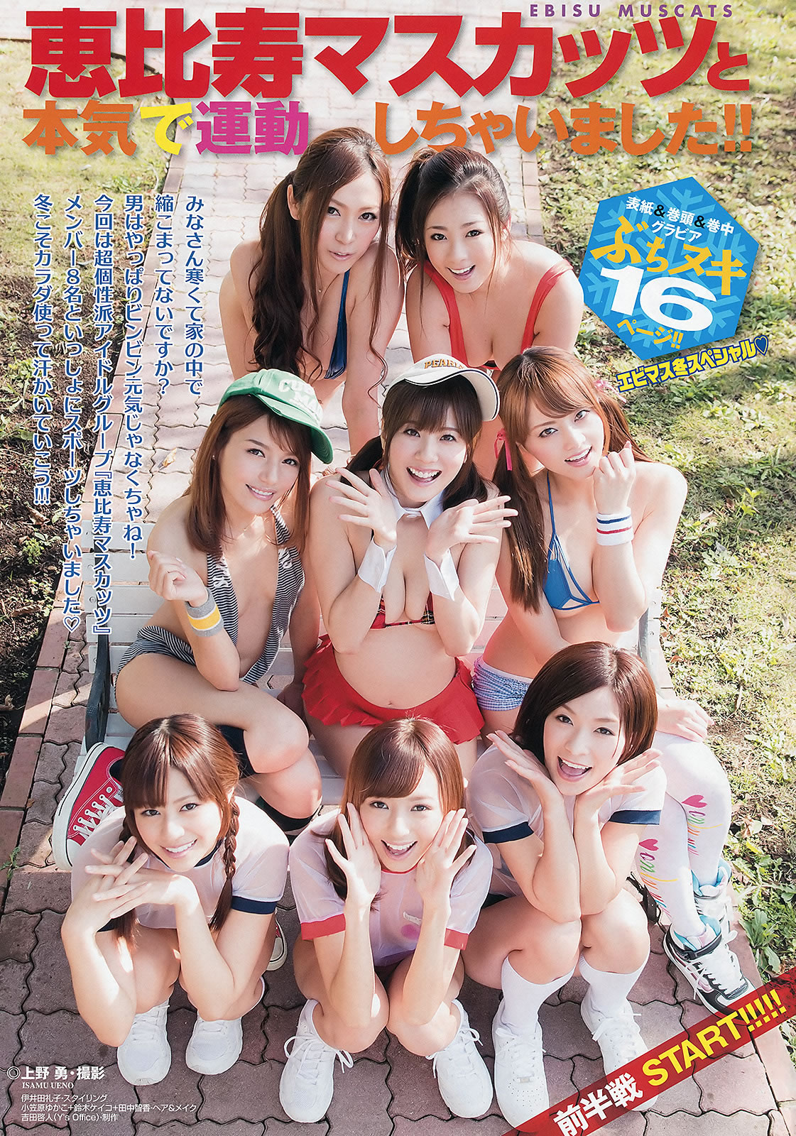 [Young Animal Arashi]高清写真图2013 No.01 恵比寿マスカッツ 杉原杏璃 佐々木心音 麻美ゆま