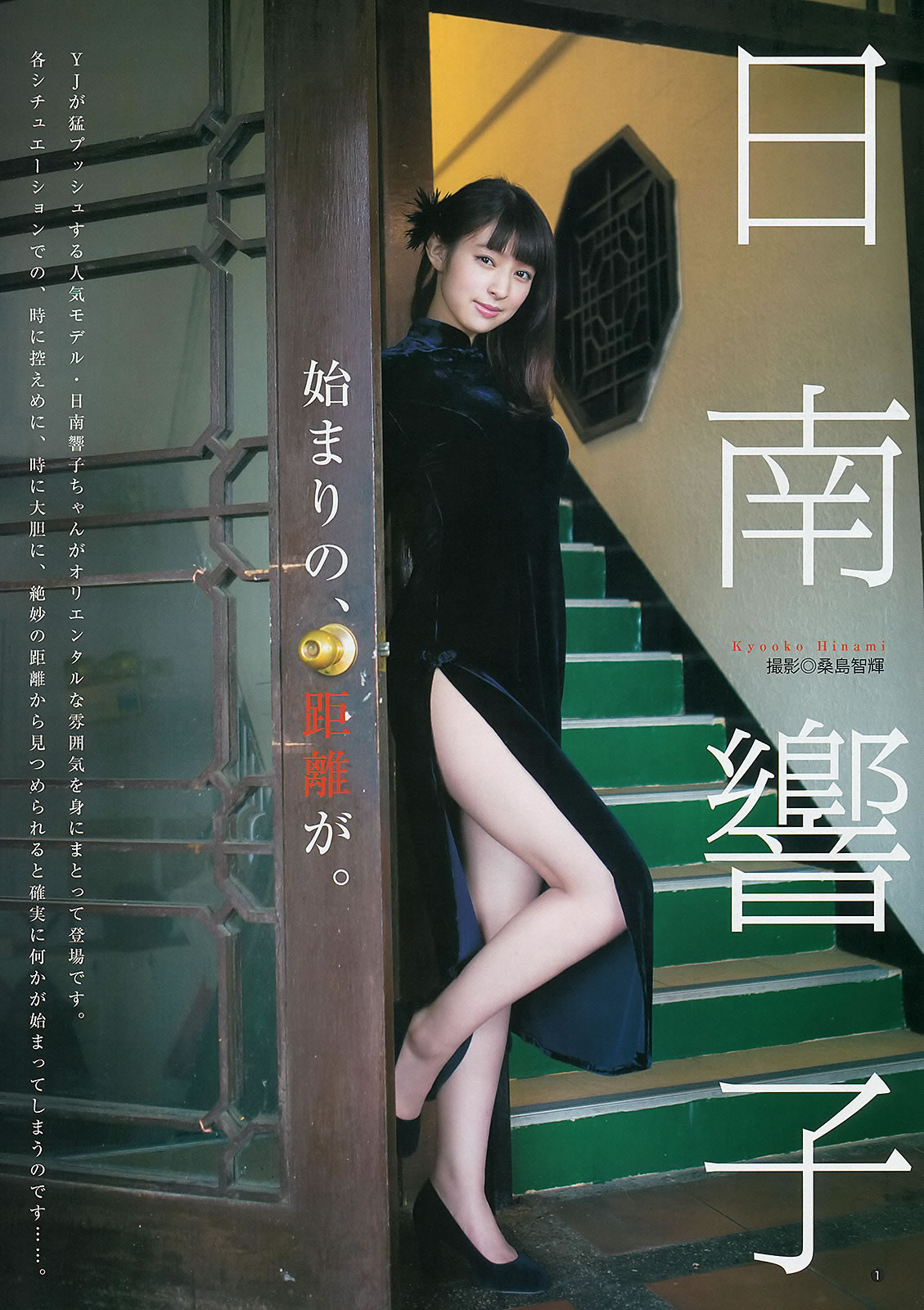 [Weekly Young Jump]高清写真图2013 No.18 19 日南响子 中村静香 モーニング娘。 西内まりや [28P]高清写真图