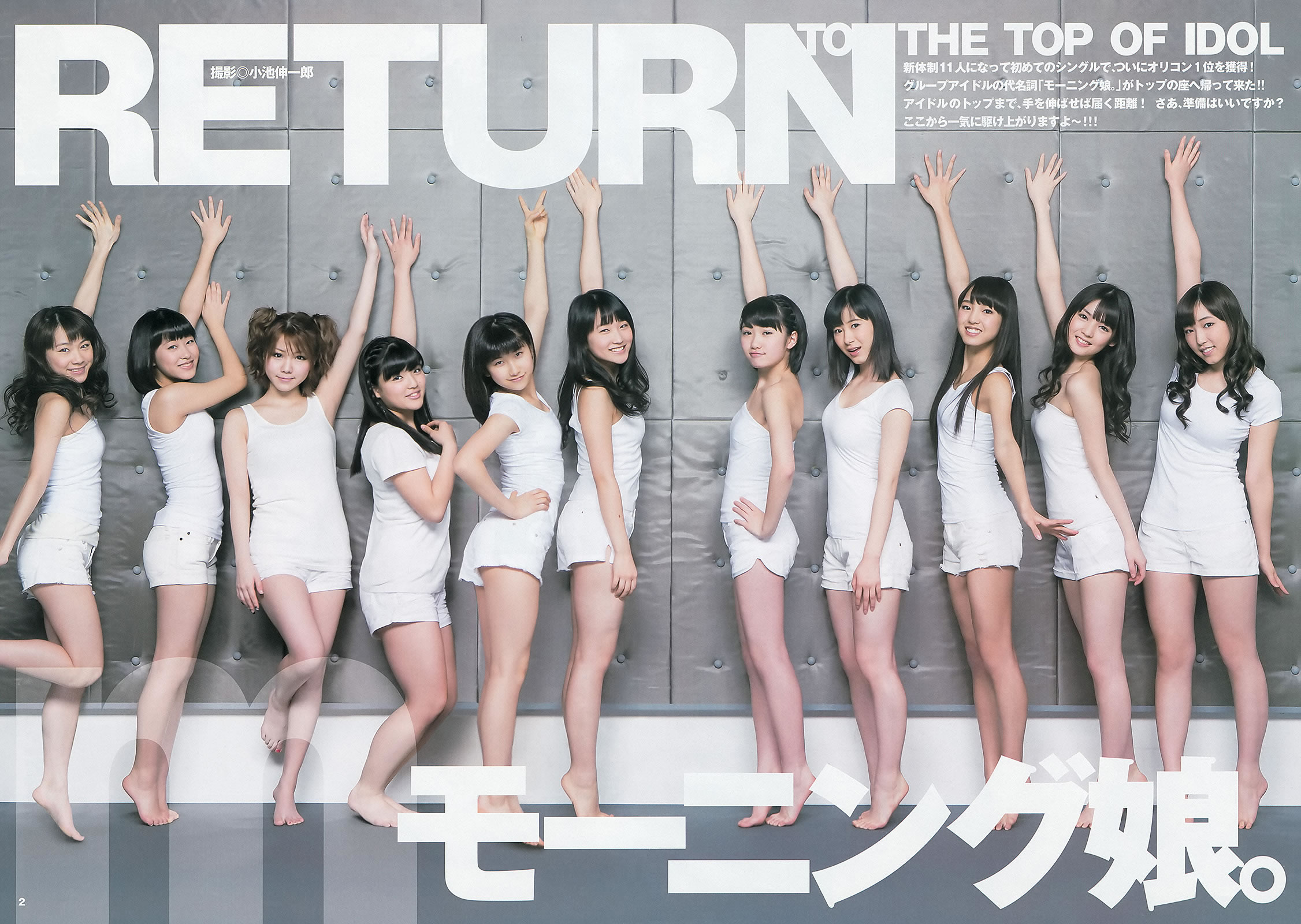 [Weekly Young Jump]高清写真图2013 No.18 19 日南响子 中村静香 モーニング娘。 西内まりや [28P]高清写真图