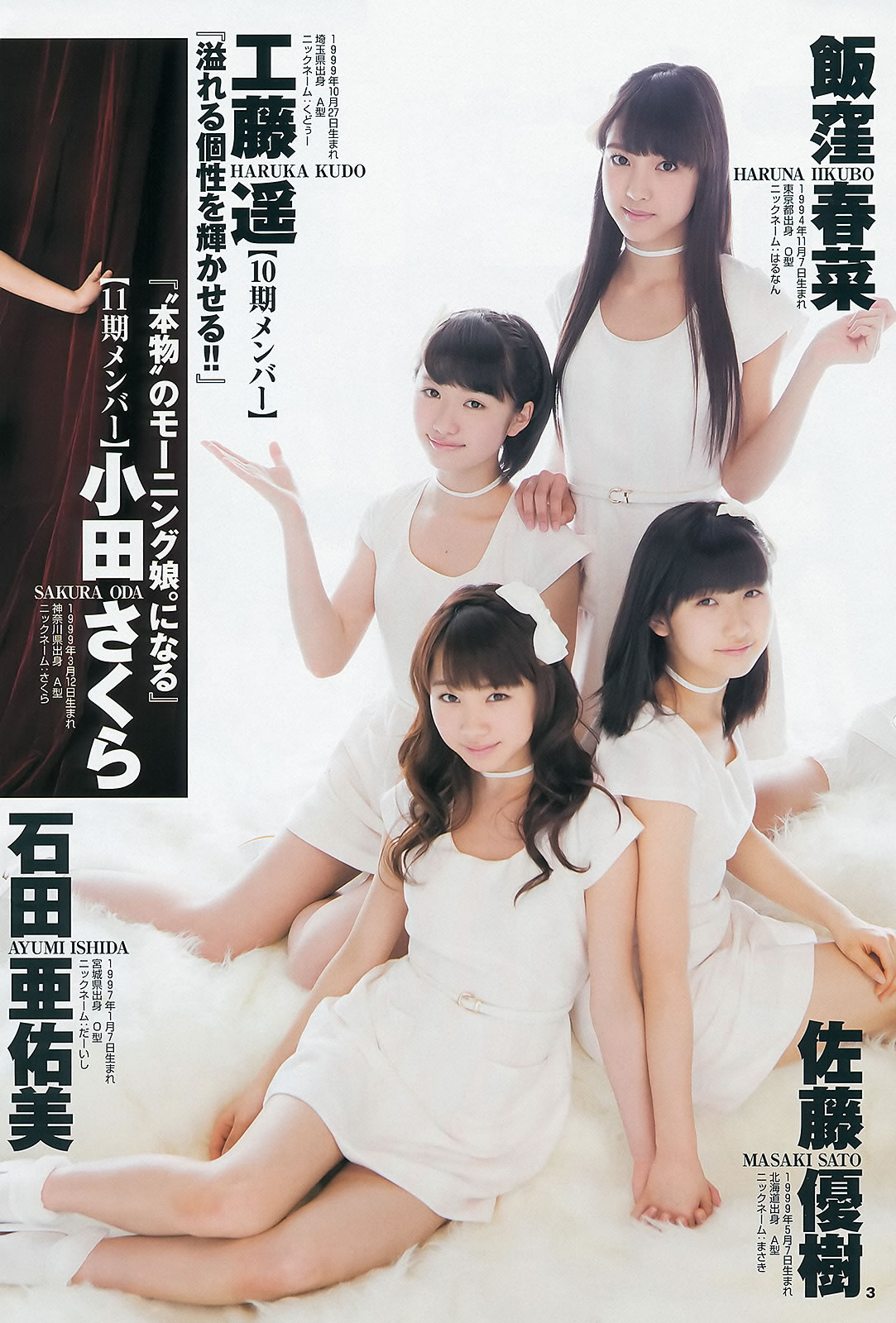 [Weekly Young Jump]高清写真图2013 No.18 19 日南响子 中村静香 モーニング娘。 西内まりや [28P]高清写真图