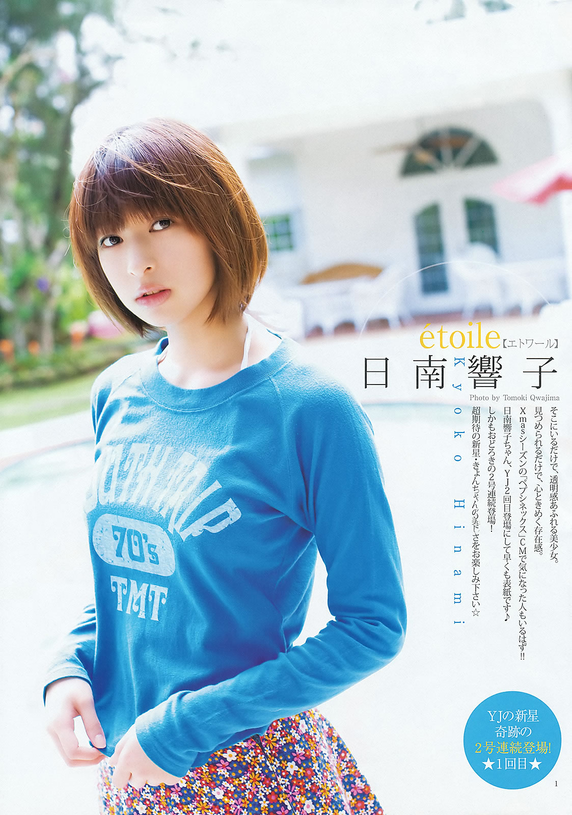 [Weekly Young Jump]高清写真图2012 No.08 09 夏菜 小林优美 日南响子 日南响子 仁藤みさき