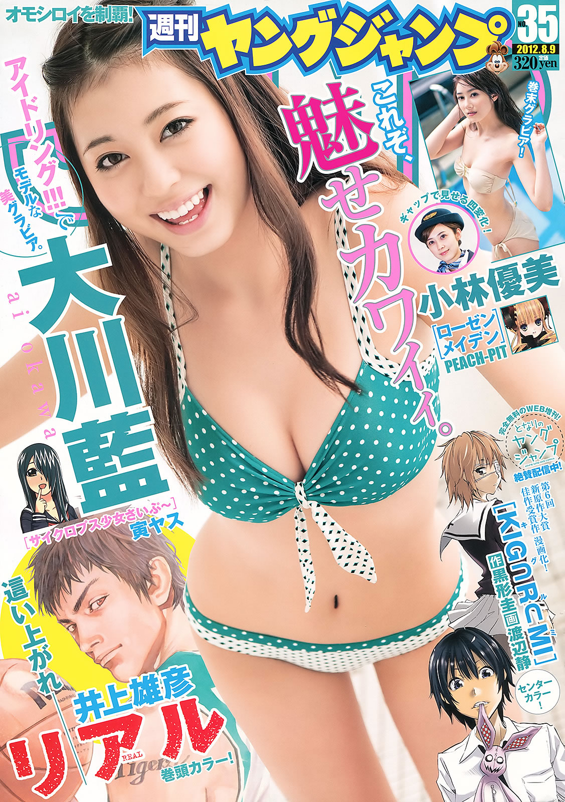 [Weekly Young Jump]高清写真图2012 No.35 36 ももいろクローバーＺ 和田絵莉 大川蓝 小林优美