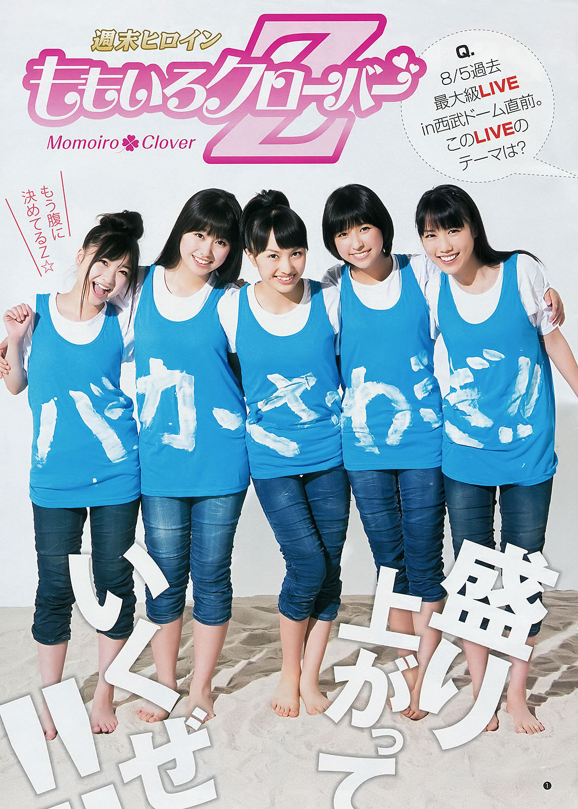 [Weekly Young Jump]高清写真图2012 No.35 36 ももいろクローバーＺ 和田絵莉 大川蓝 小林优美