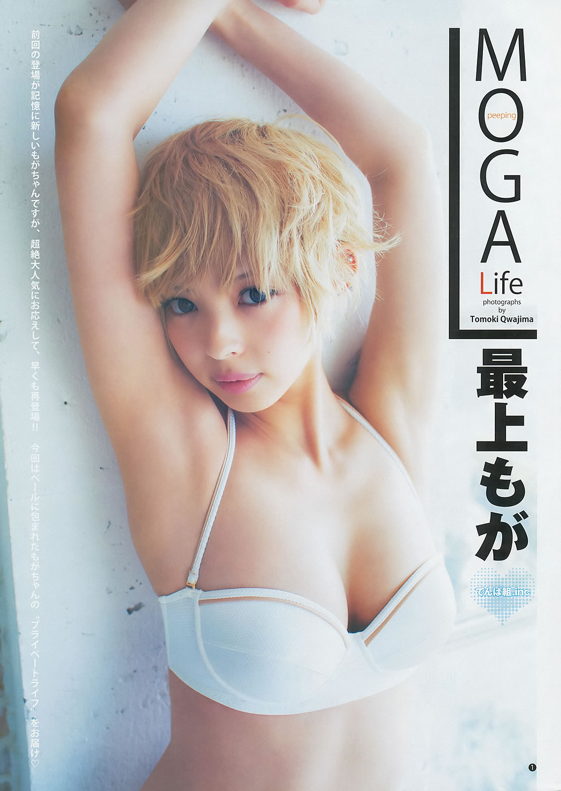 [Weekly Young Jump]高清写真图2014 No.18 19 筱田麻里子 西野七瀬 最上もが 横山ルリカ
