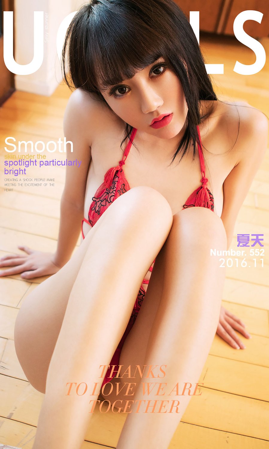 夏天 [爱尤物]高清写真图VOL.552 夏天的思恋